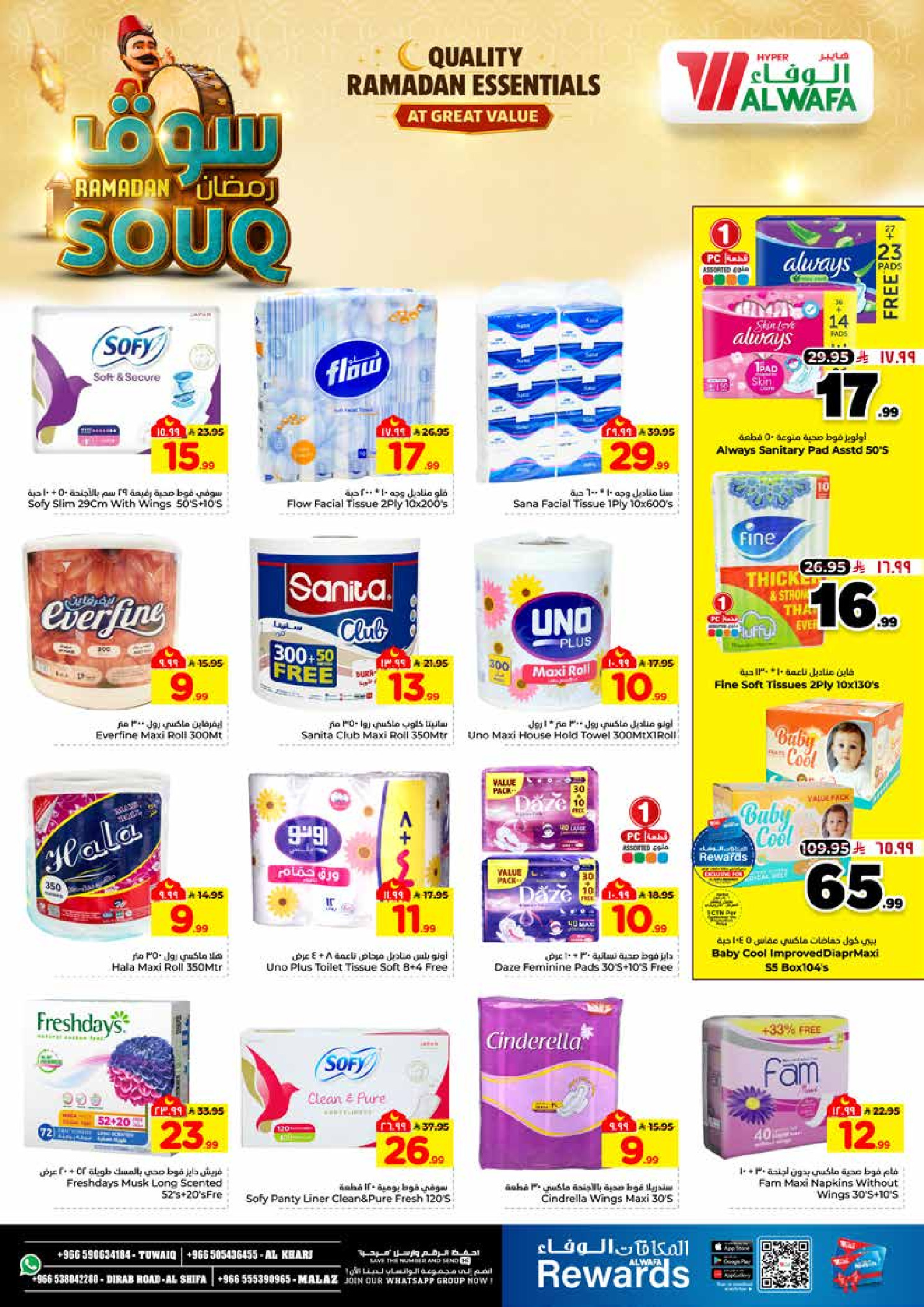 عروض الوفاء هايبر ماركت  الرياض و الخرج  من 28 يناير حتى 3 فبراير 2026 عروض سوق رمضان