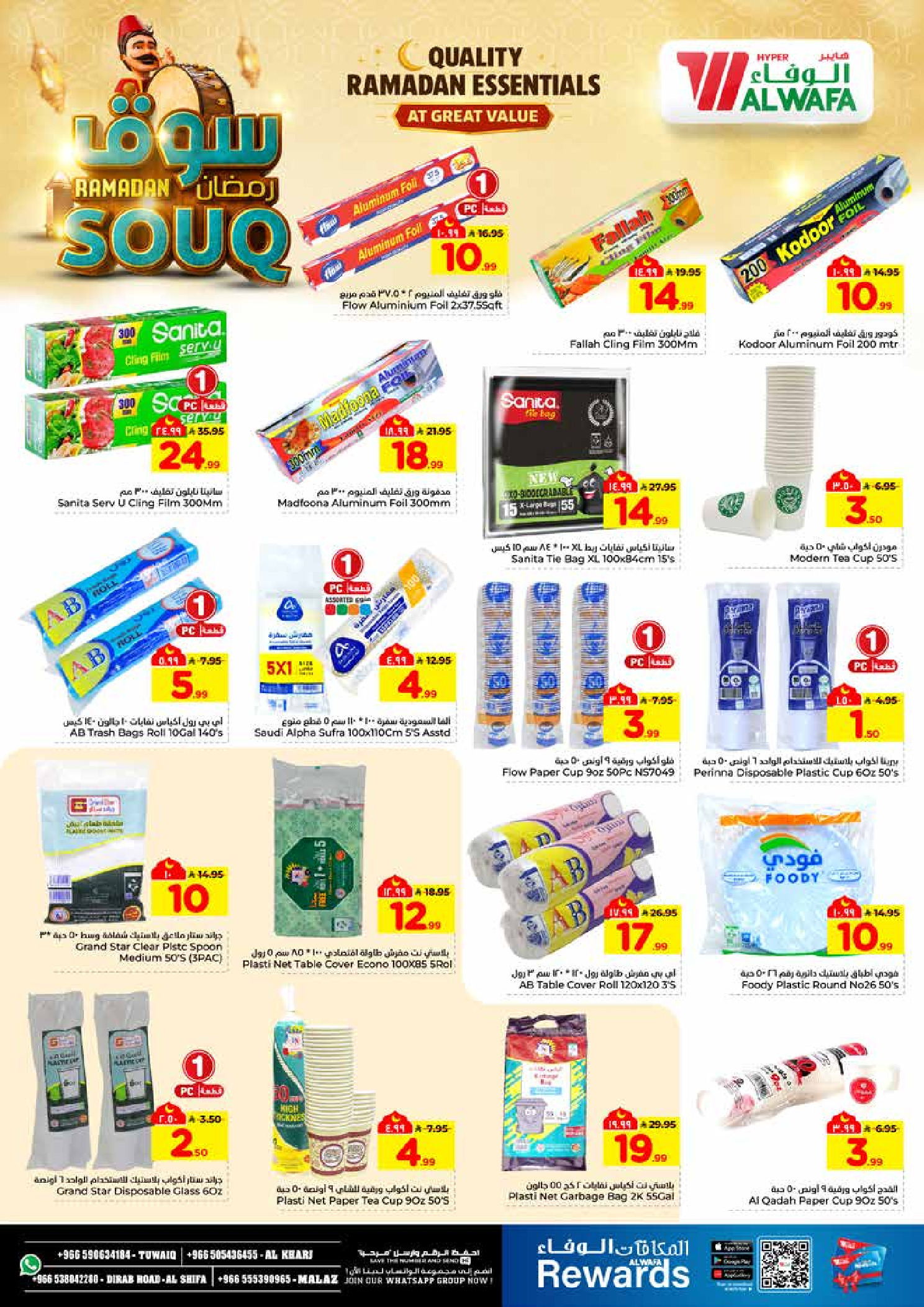 عروض الوفاء هايبر ماركت  الرياض و الخرج  من 28 يناير حتى 3 فبراير 2026 عروض سوق رمضان