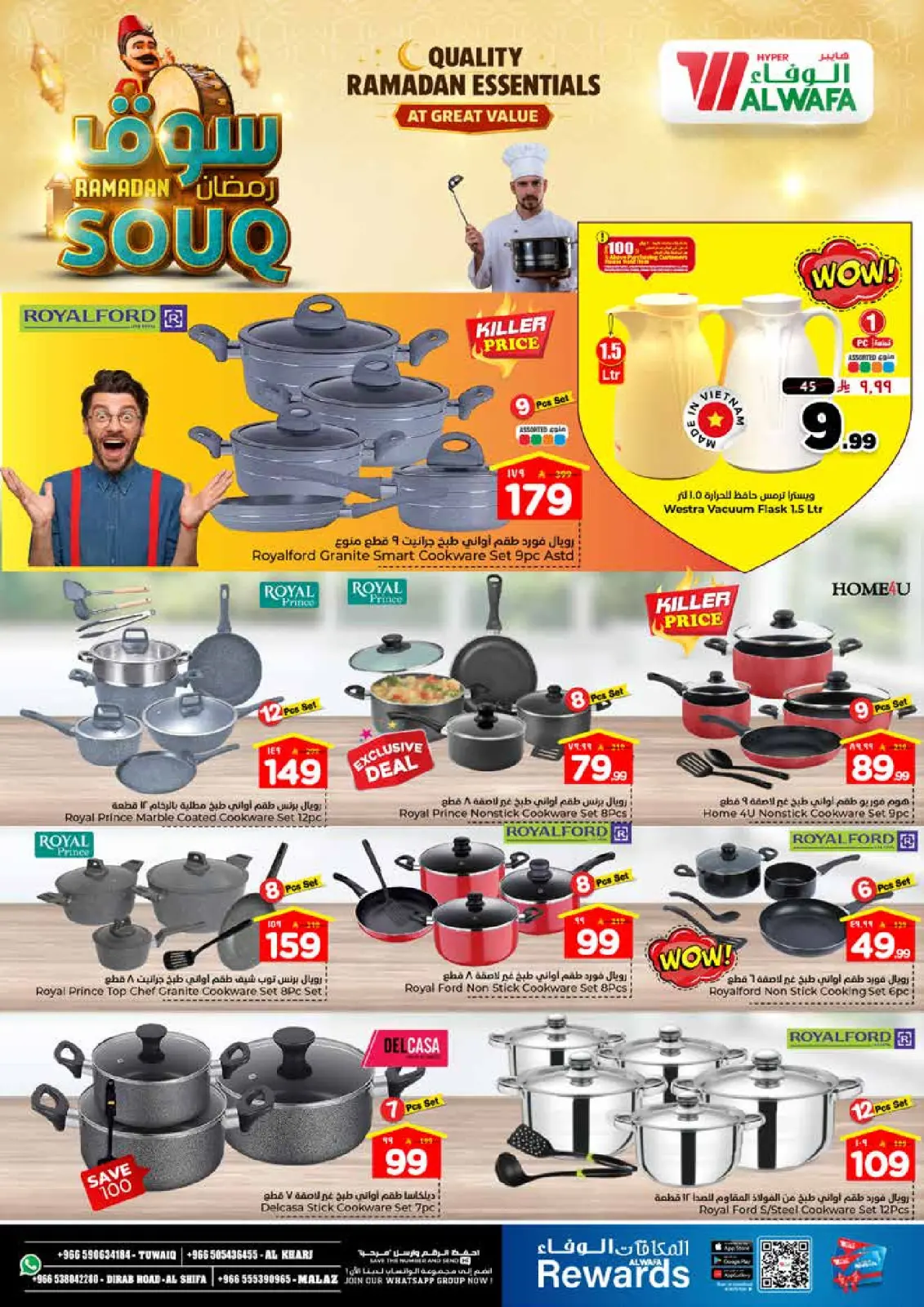 صفحة 23 ضمن عروض سوق رمضان في الوفاء هايبر ماركت السعودية