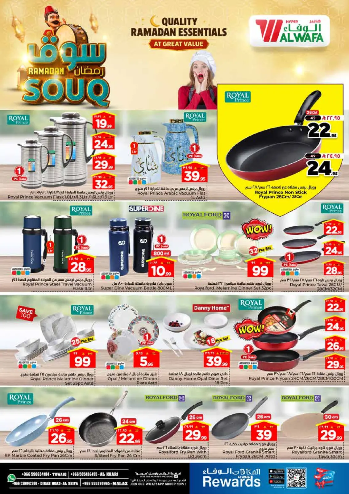 صفحة 25 ضمن عروض سوق رمضان في الوفاء هايبر ماركت السعودية