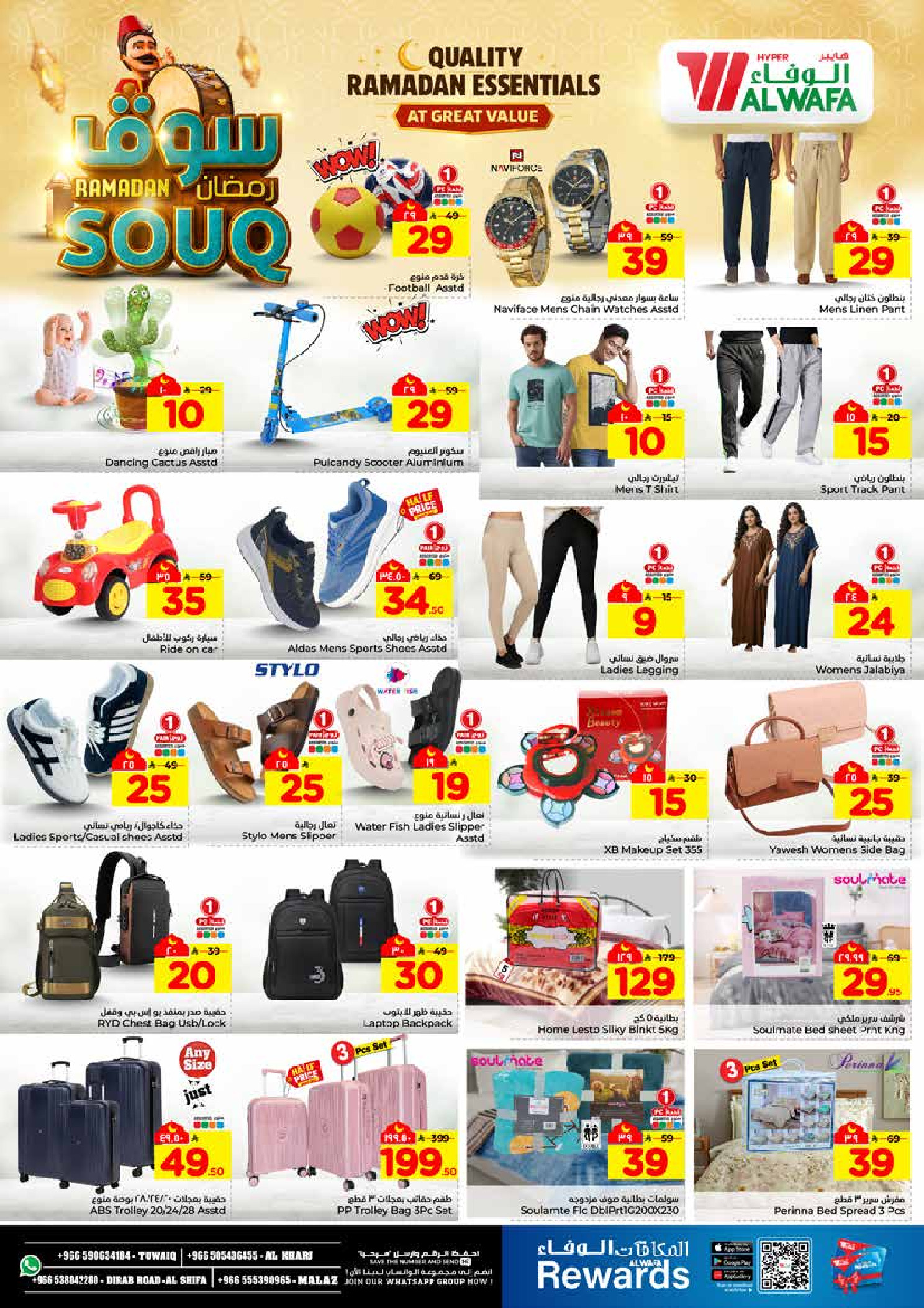 عروض الوفاء هايبر ماركت  الرياض و الخرج  من 28 يناير حتى 3 فبراير 2026 عروض سوق رمضان