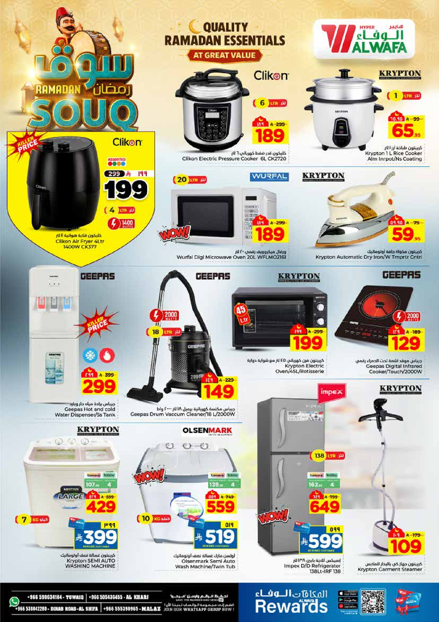 عروض الوفاء هايبر ماركت  الرياض و الخرج  من 28 يناير حتى 3 فبراير 2026 عروض سوق رمضان