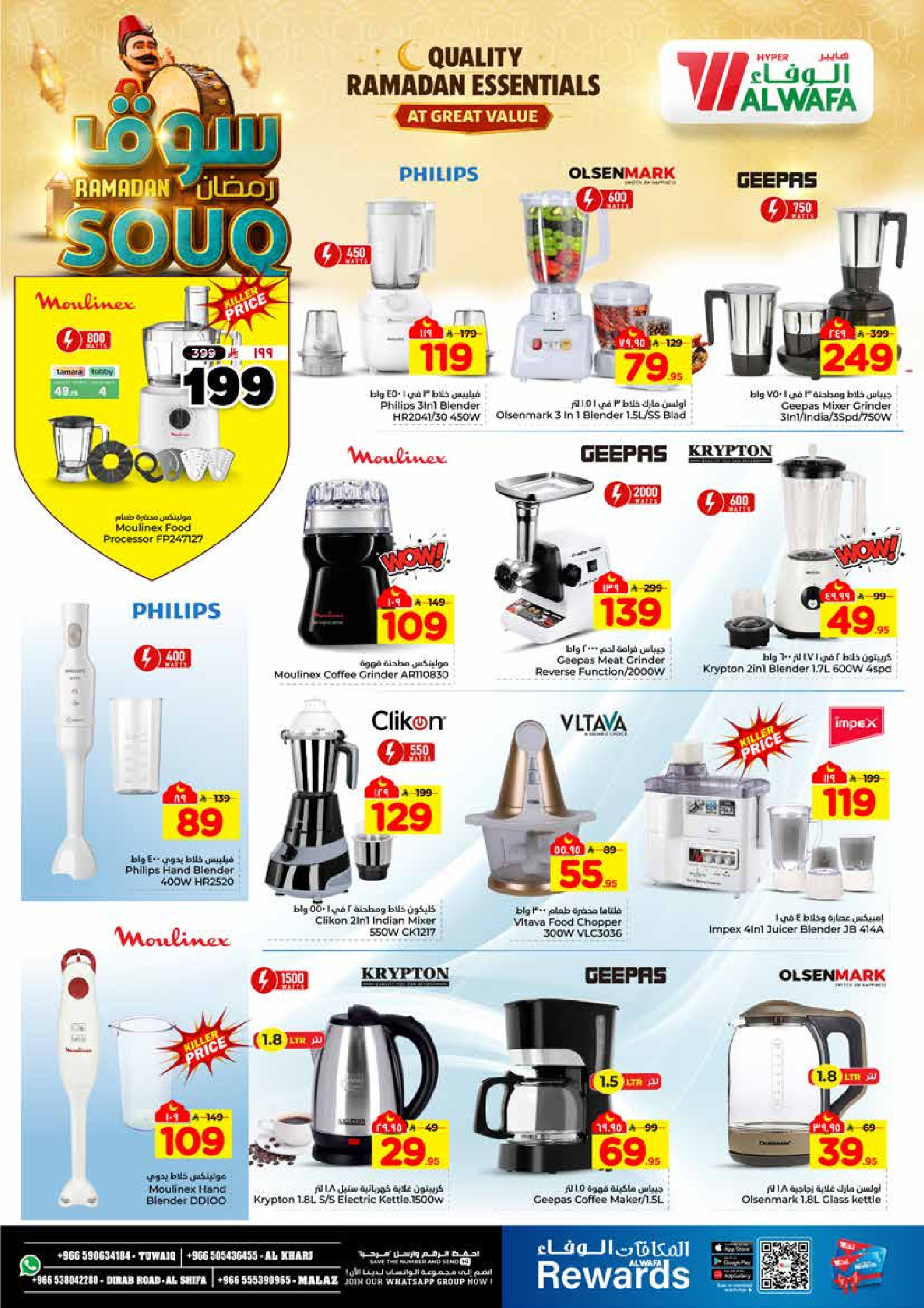 عروض الوفاء هايبر ماركت  الرياض و الخرج  من 28 يناير حتى 3 فبراير 2026 عروض سوق رمضان