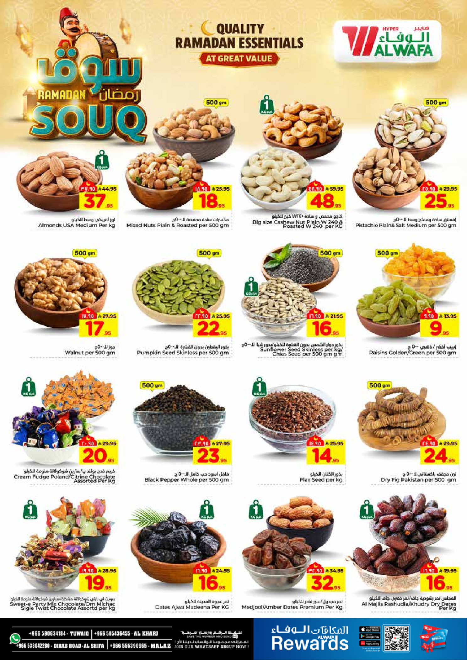 عروض الوفاء هايبر ماركت  الرياض و الخرج  من 28 يناير حتى 3 فبراير 2026 عروض سوق رمضان