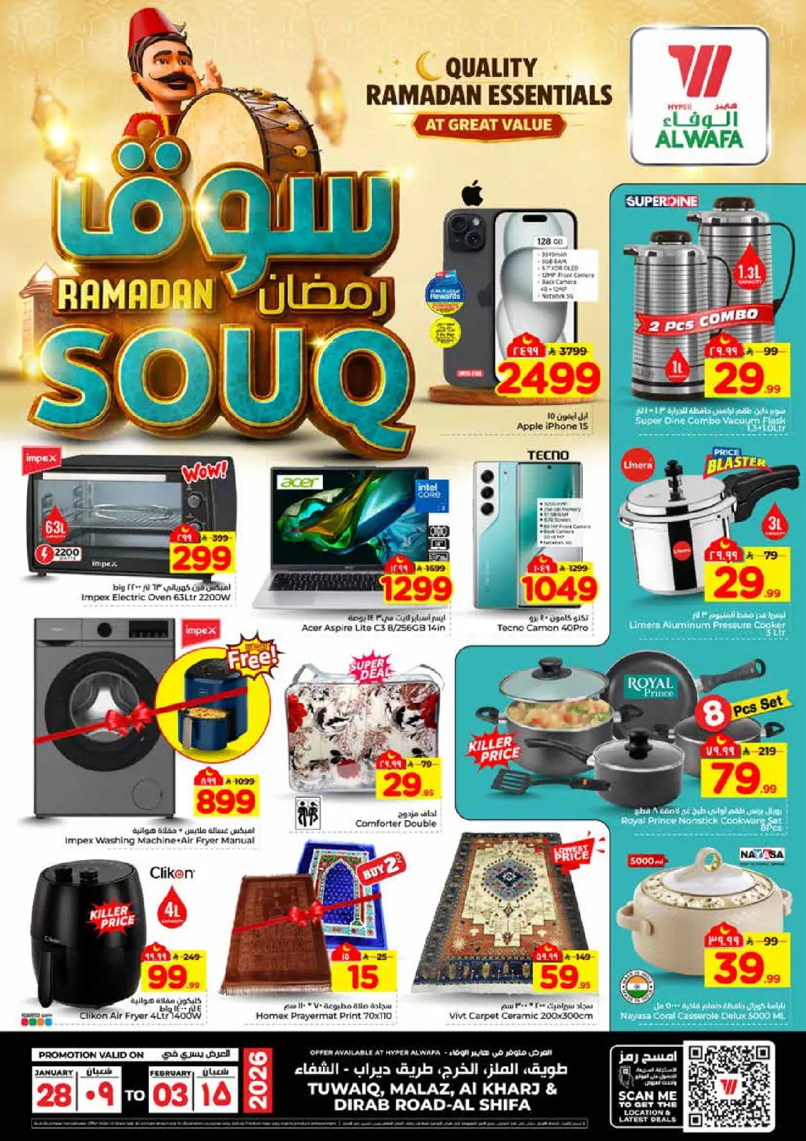 صفحة 33 ضمن عروض سوق رمضان في الوفاء هايبر ماركت السعودية