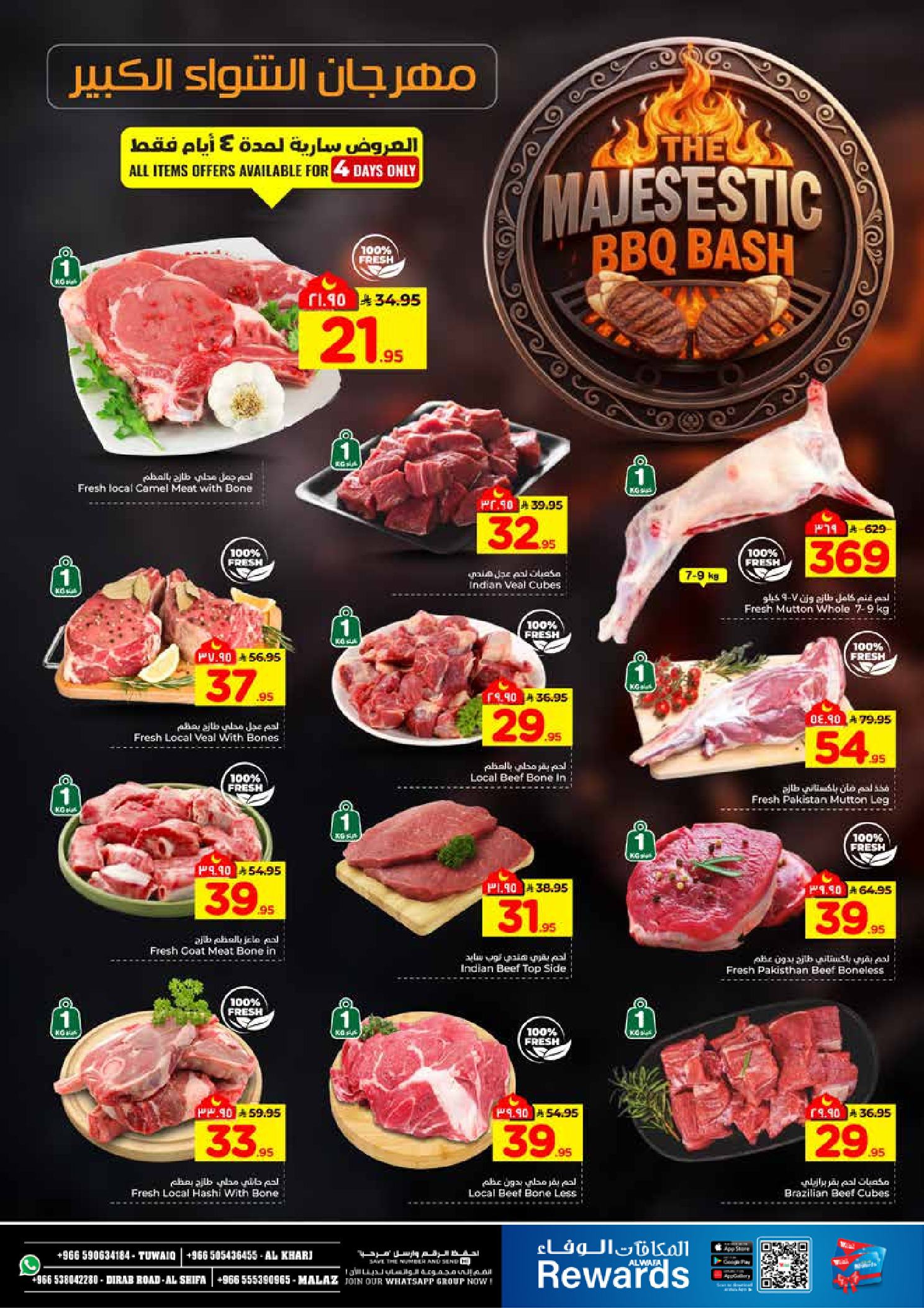 عروض الوفاء هايبر ماركت  الرياض و الخرج  من 28 يناير حتى 3 فبراير 2026 عروض سوق رمضان