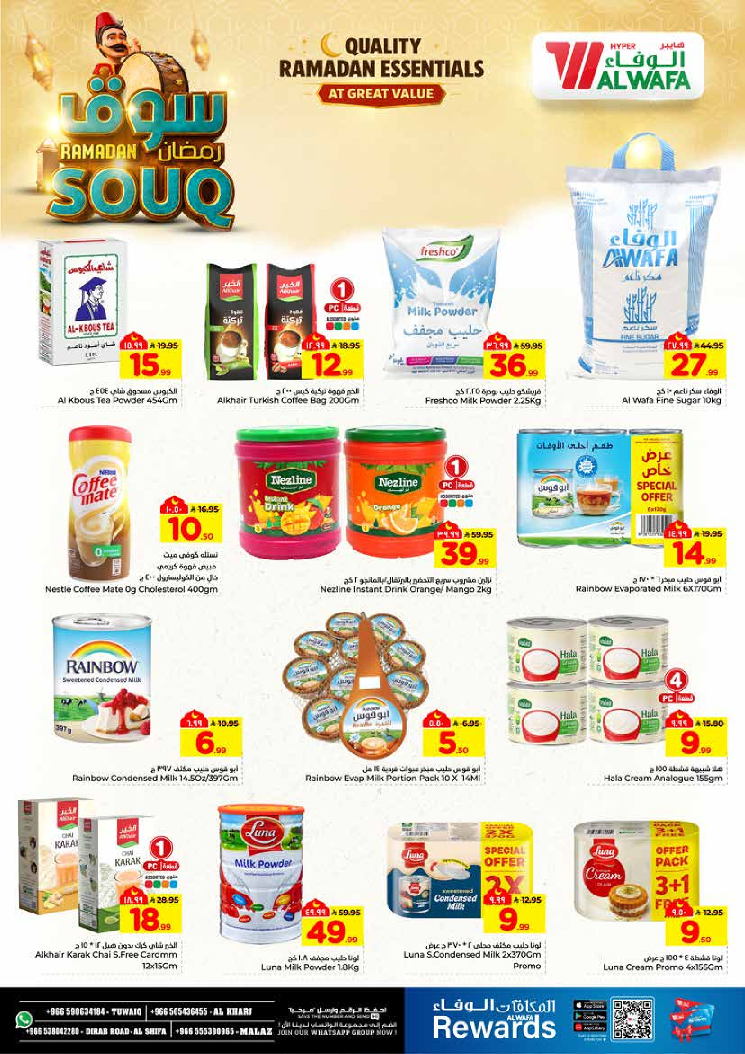 عروض الوفاء هايبر ماركت  الرياض و الخرج  من 28 يناير حتى 3 فبراير 2026 عروض سوق رمضان