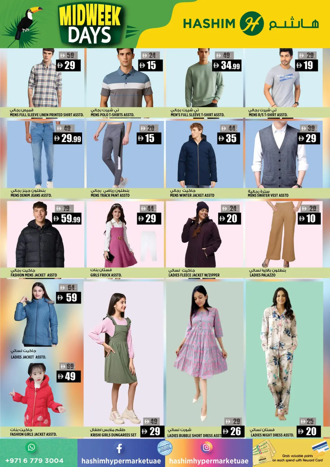 صفحة 5 ضمن عروض منتصف الإسبوع في هاشم هايبر ماركت الإمارات