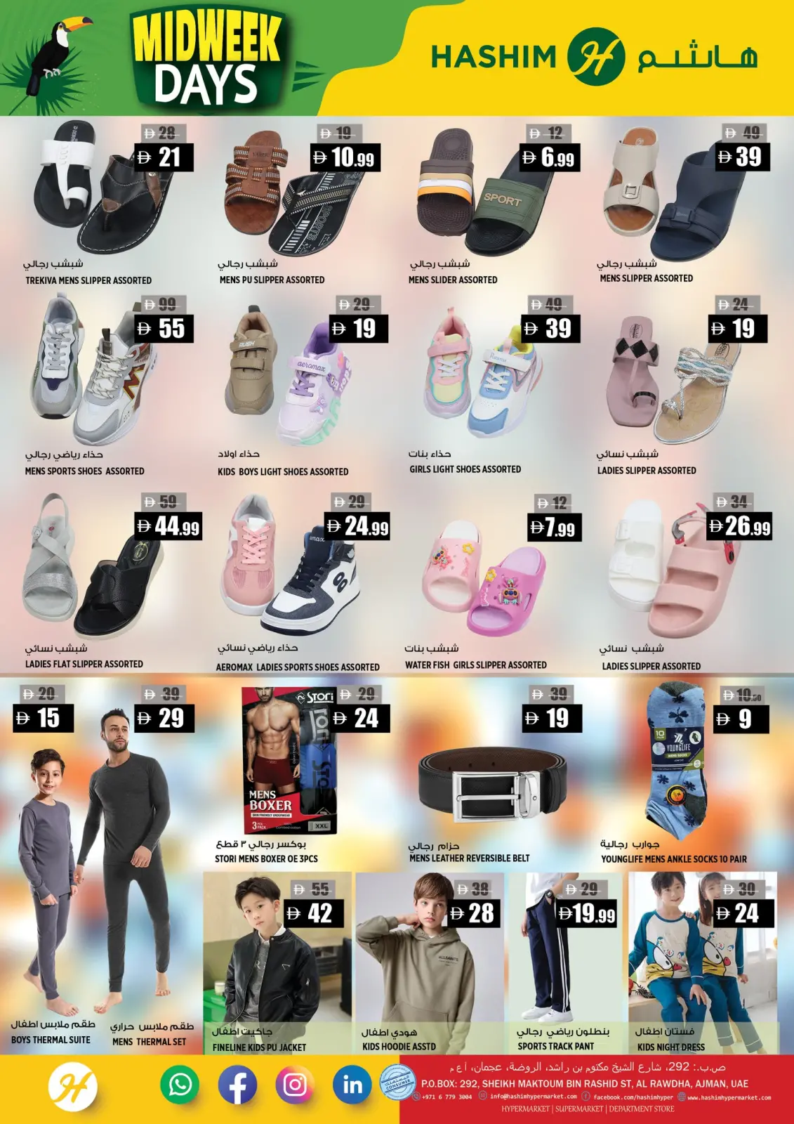 صفحة 6 ضمن عروض منتصف الإسبوع في هاشم هايبر ماركت الإمارات