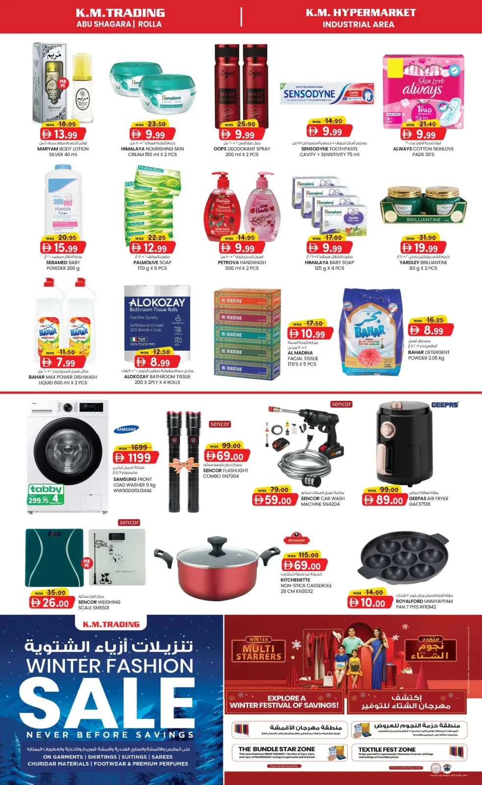 صفحة 2 ضمن توفير النقود لمنتصف الإسبوع في ك إم للتجارة الإمارات