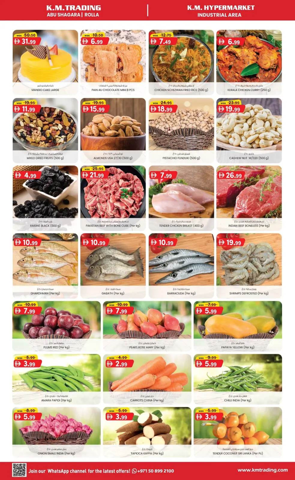 صفحة 3 ضمن توفير النقود لمنتصف الإسبوع في ك إم للتجارة الإمارات