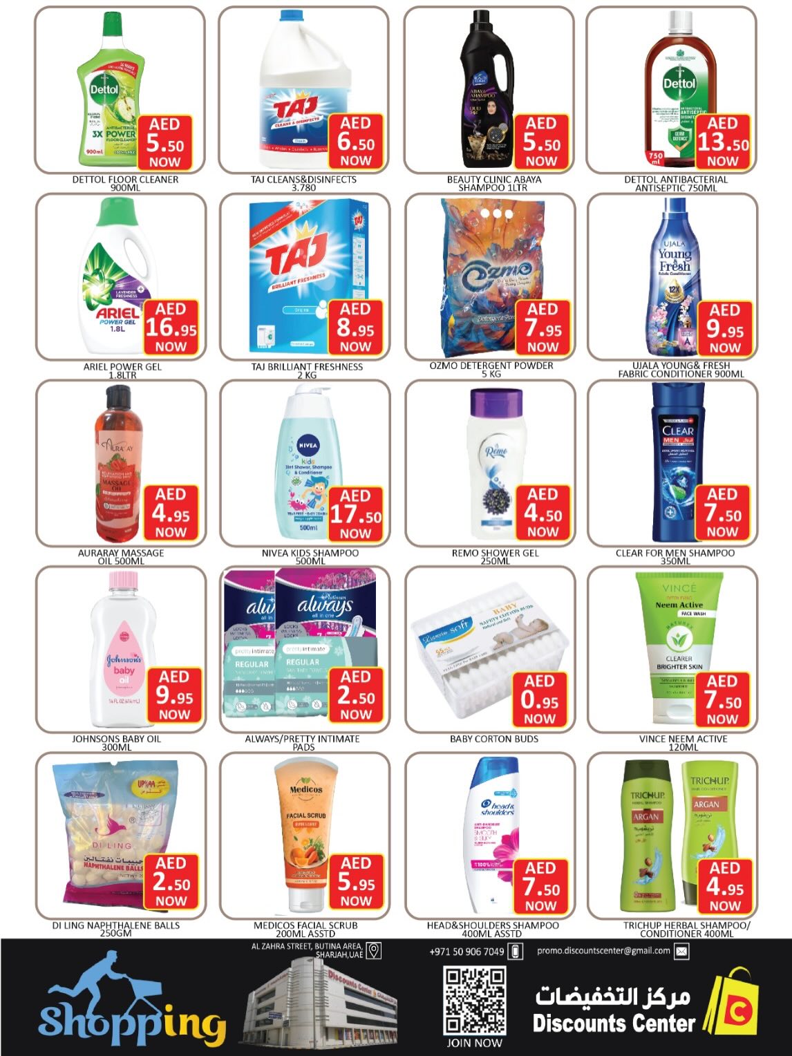 عروض مركز التخفيضات الإمارات من 26 حتى 28 يناير 2026 صفقات سوبر