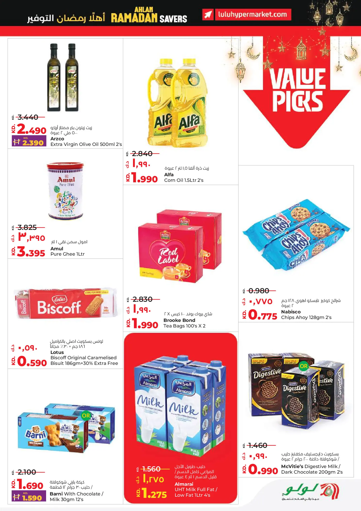 Lulu Hypermarkets Kuwait Offers from 28 January to 3 February 2026 Savers