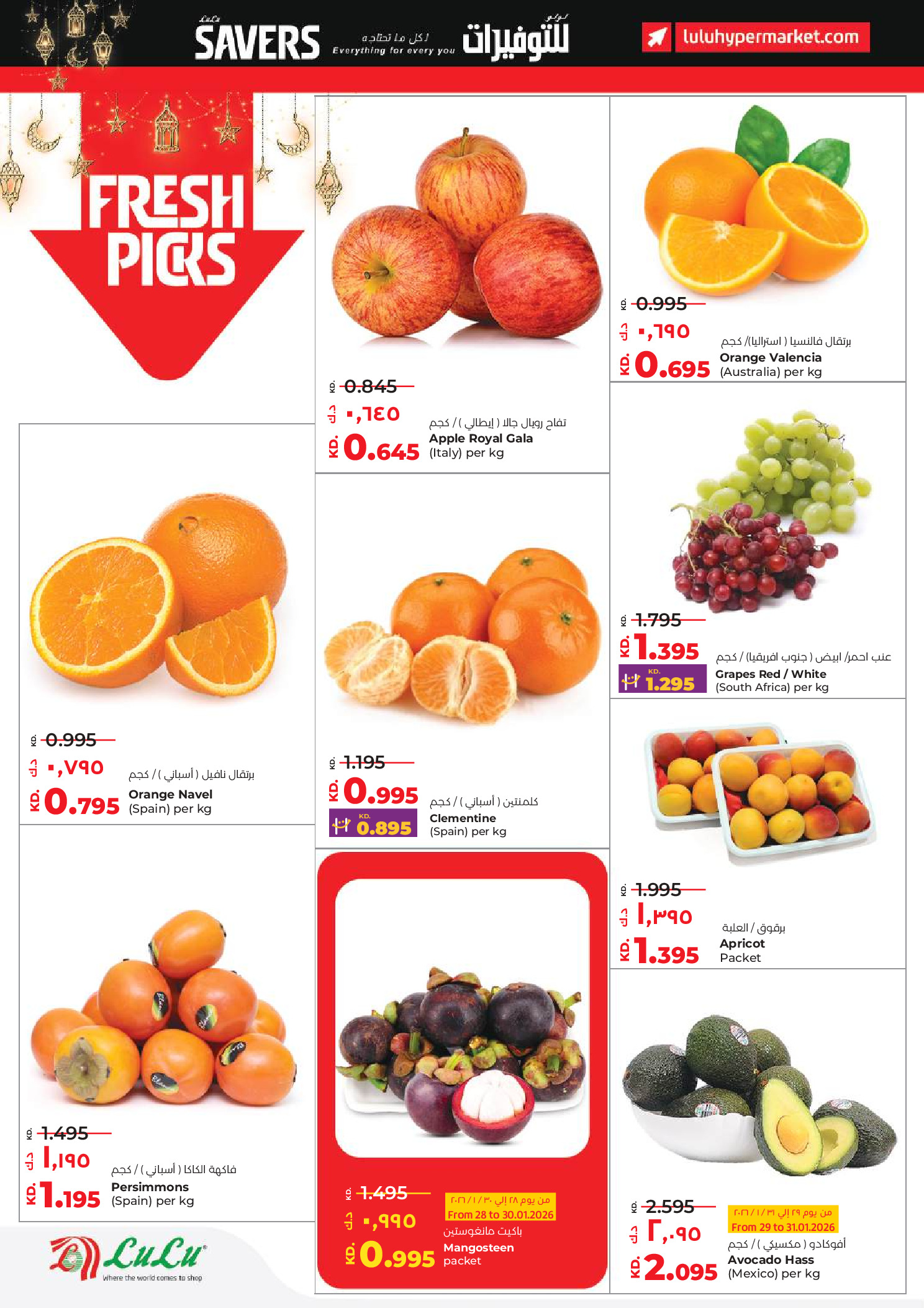 Lulu Hypermarkets Kuwait Offers from 28 January to 3 February 2026 Savers