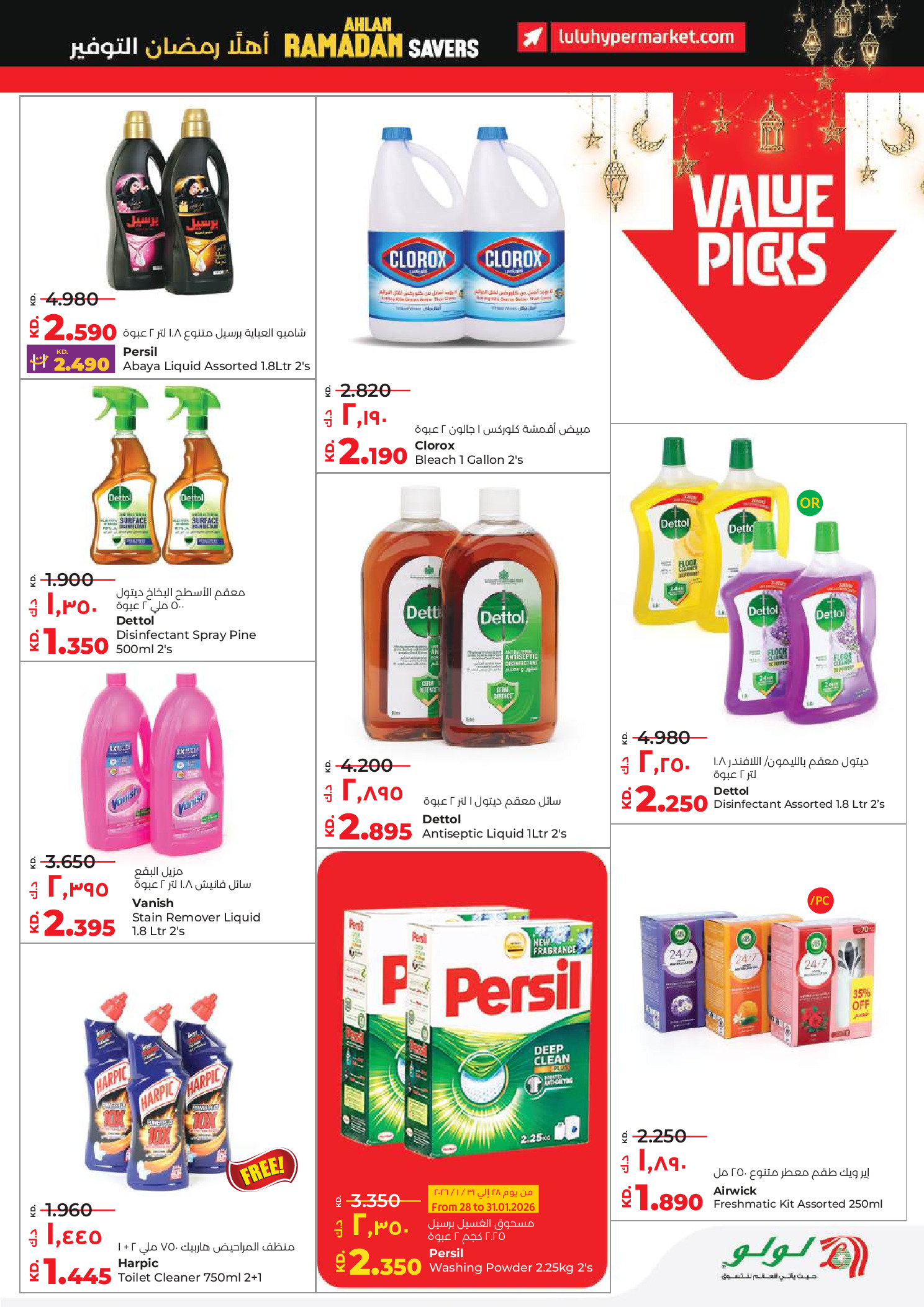 Lulu Hypermarkets Kuwait Offers from 28 January to 3 February 2026 Savers