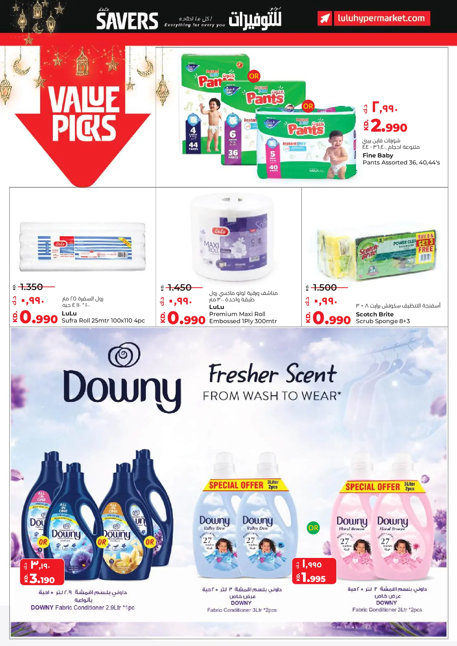 Lulu Hypermarkets Kuwait Offers from 28 January to 3 February 2026 Savers