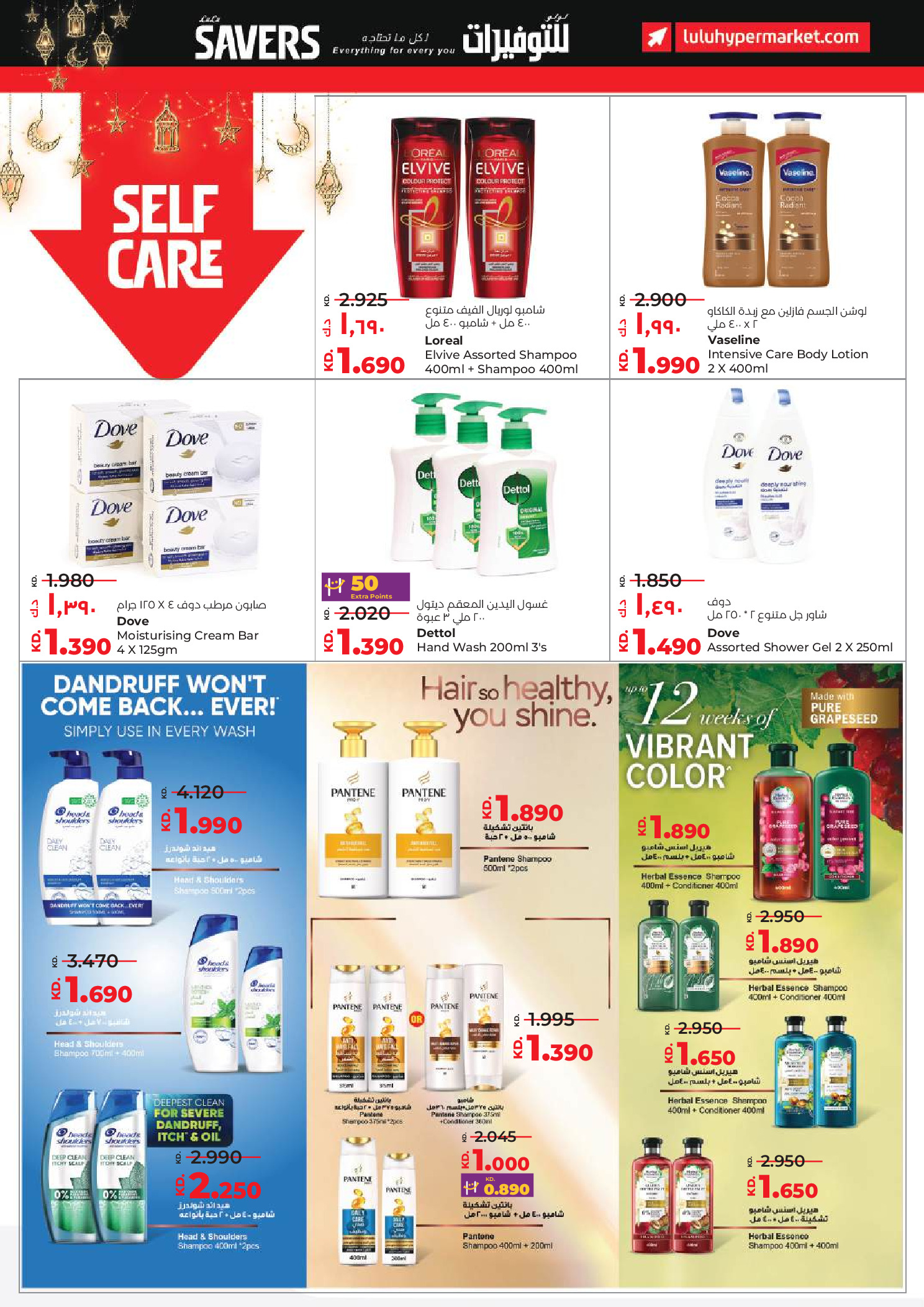 Lulu Hypermarkets Kuwait Offers from 28 January to 3 February 2026 Savers