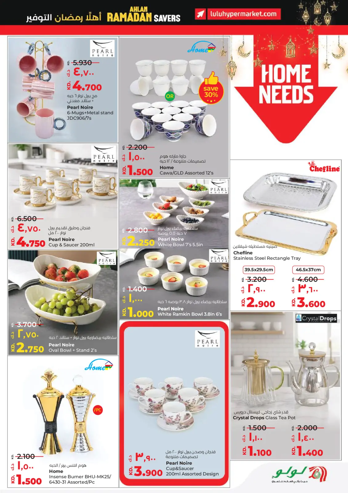 صفحة 37 ضمن التوفيرات في لولو الكويت