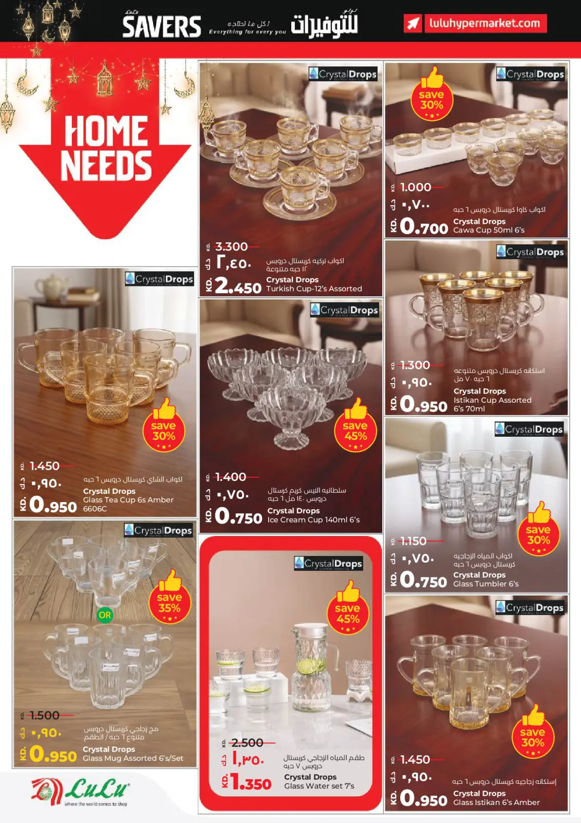 صفحة 38 ضمن التوفيرات في لولو الكويت