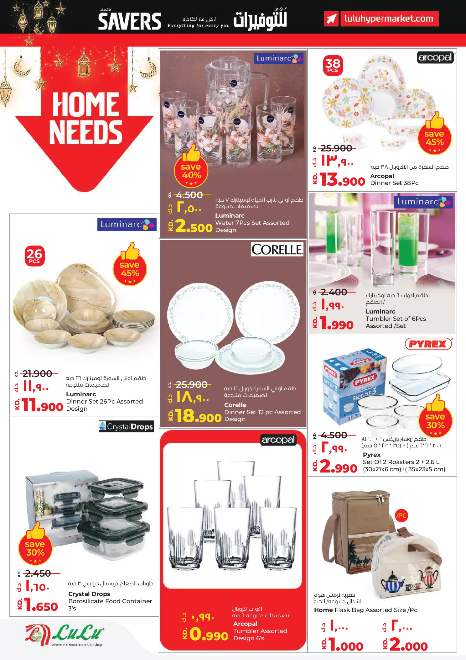 Lulu Hypermarkets Kuwait Offers from 28 January to 3 February 2026 Savers