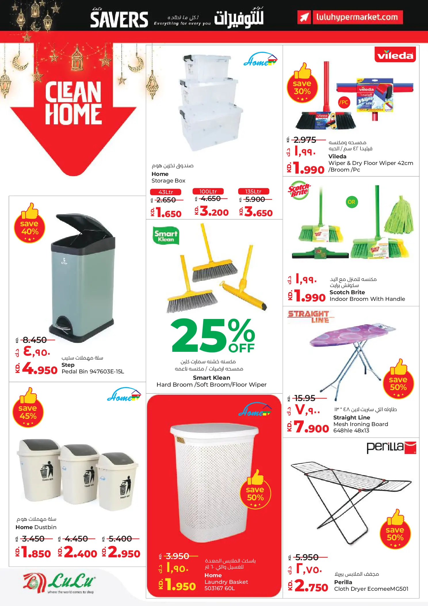 Lulu Hypermarkets Kuwait Offers from 28 January to 3 February 2026 Savers
