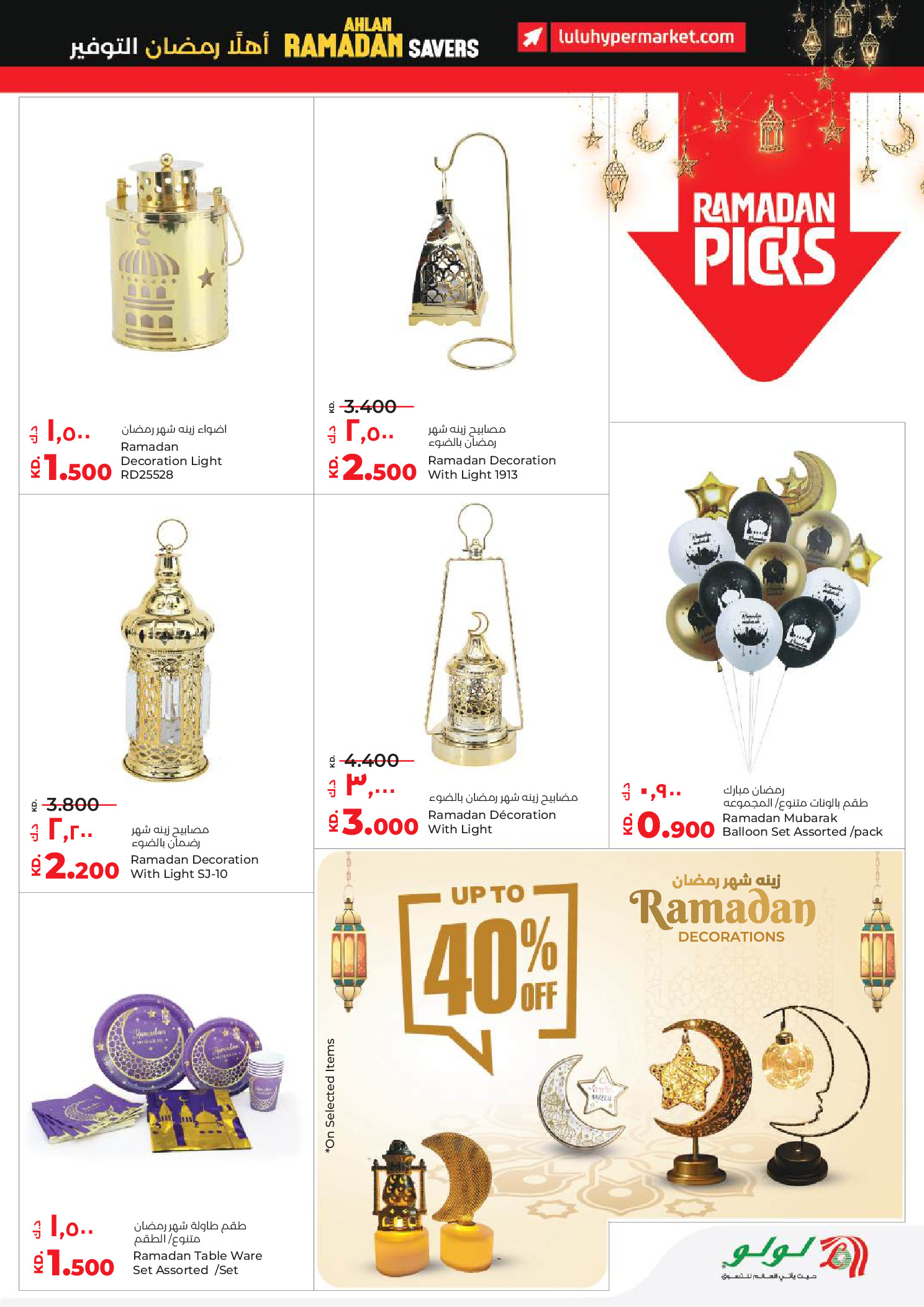 Lulu Hypermarkets Kuwait Offers from 28 January to 3 February 2026 Savers