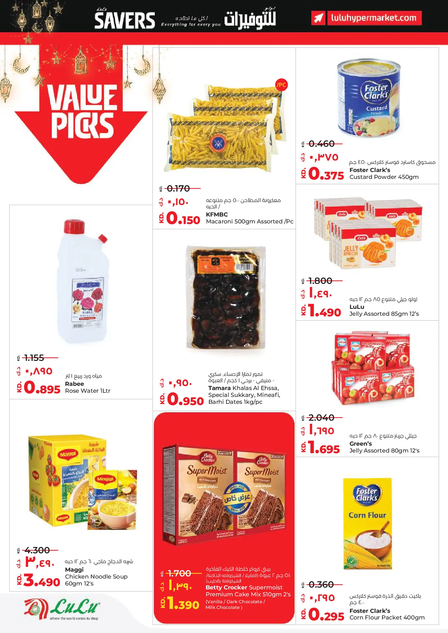 Lulu Hypermarkets Kuwait Offers from 28 January to 3 February 2026 Savers