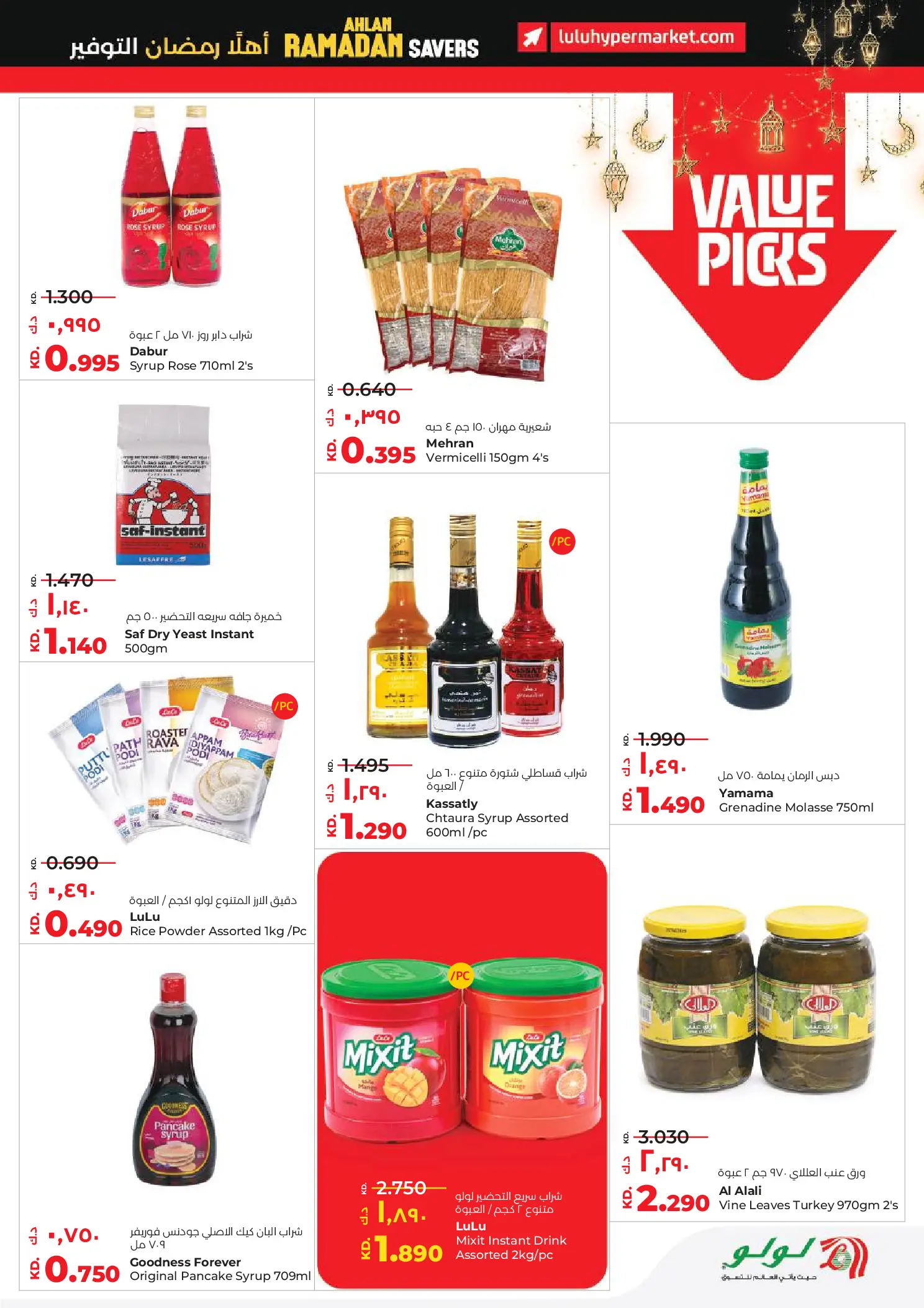 Lulu Hypermarkets Kuwait Offers from 28 January to 3 February 2026 Savers
