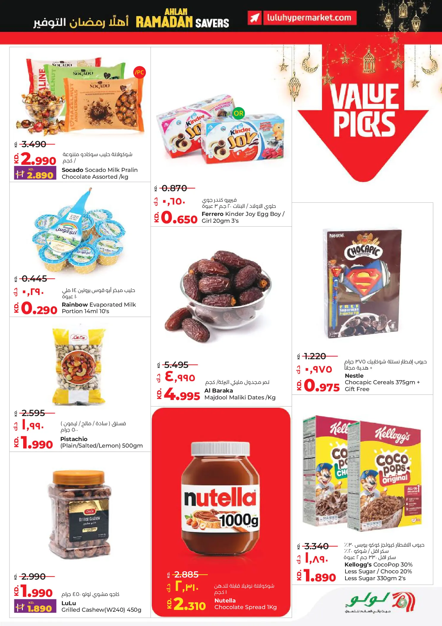 Lulu Hypermarkets Kuwait Offers from 28 January to 3 February 2026 Savers