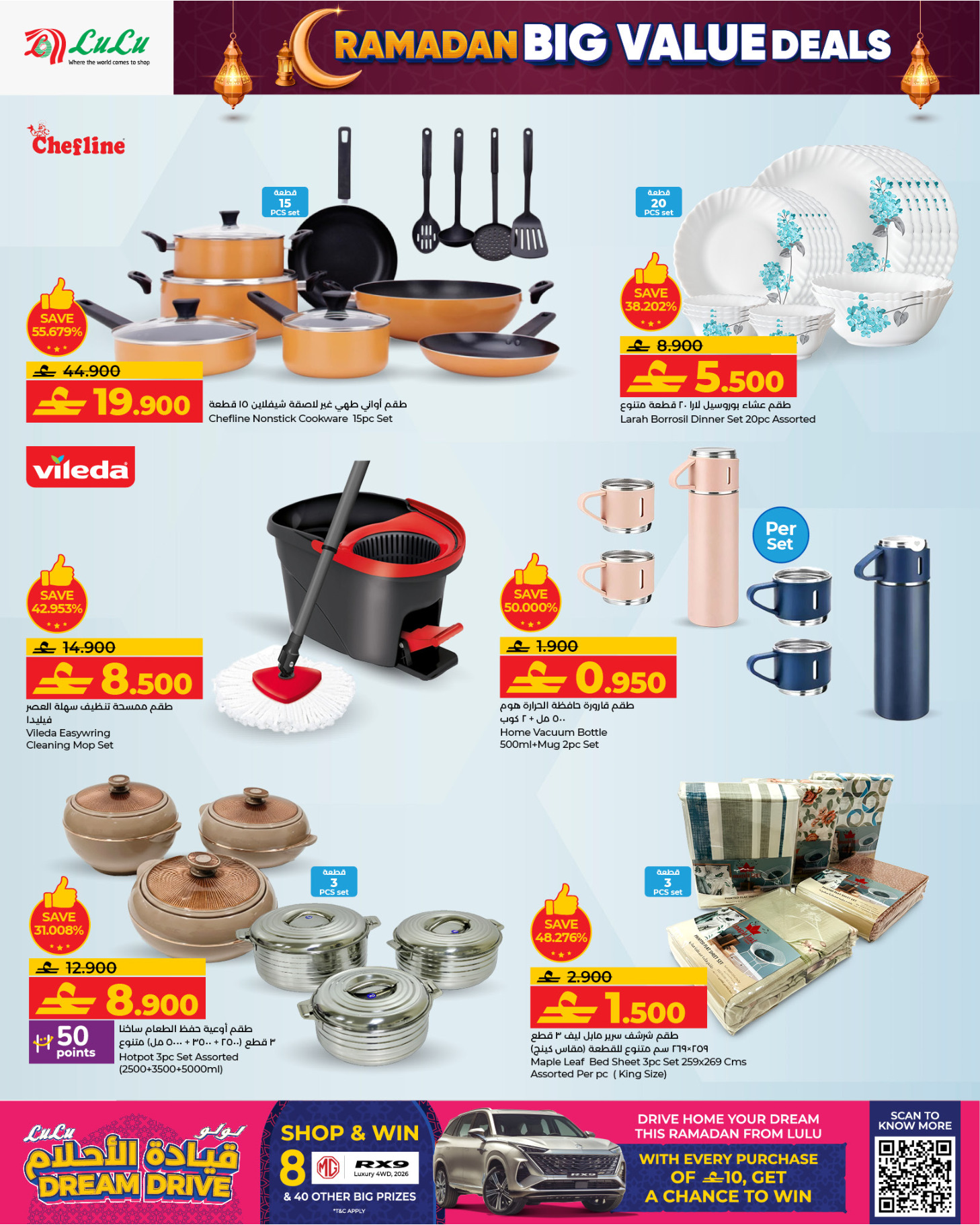 عروض لولو عمان من 28 يناير حتى 1 فبراير 2026 عروض رمضان الكبري