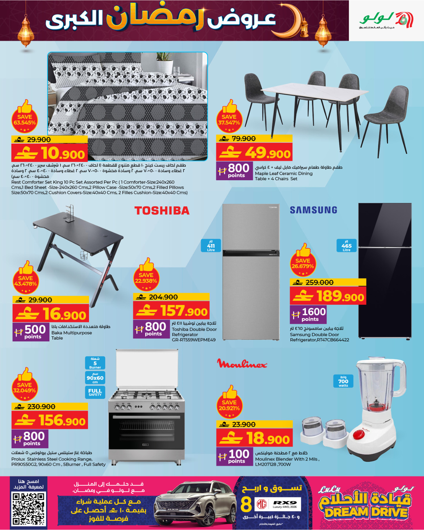 عروض لولو عمان من 28 يناير حتى 1 فبراير 2026 عروض رمضان الكبري