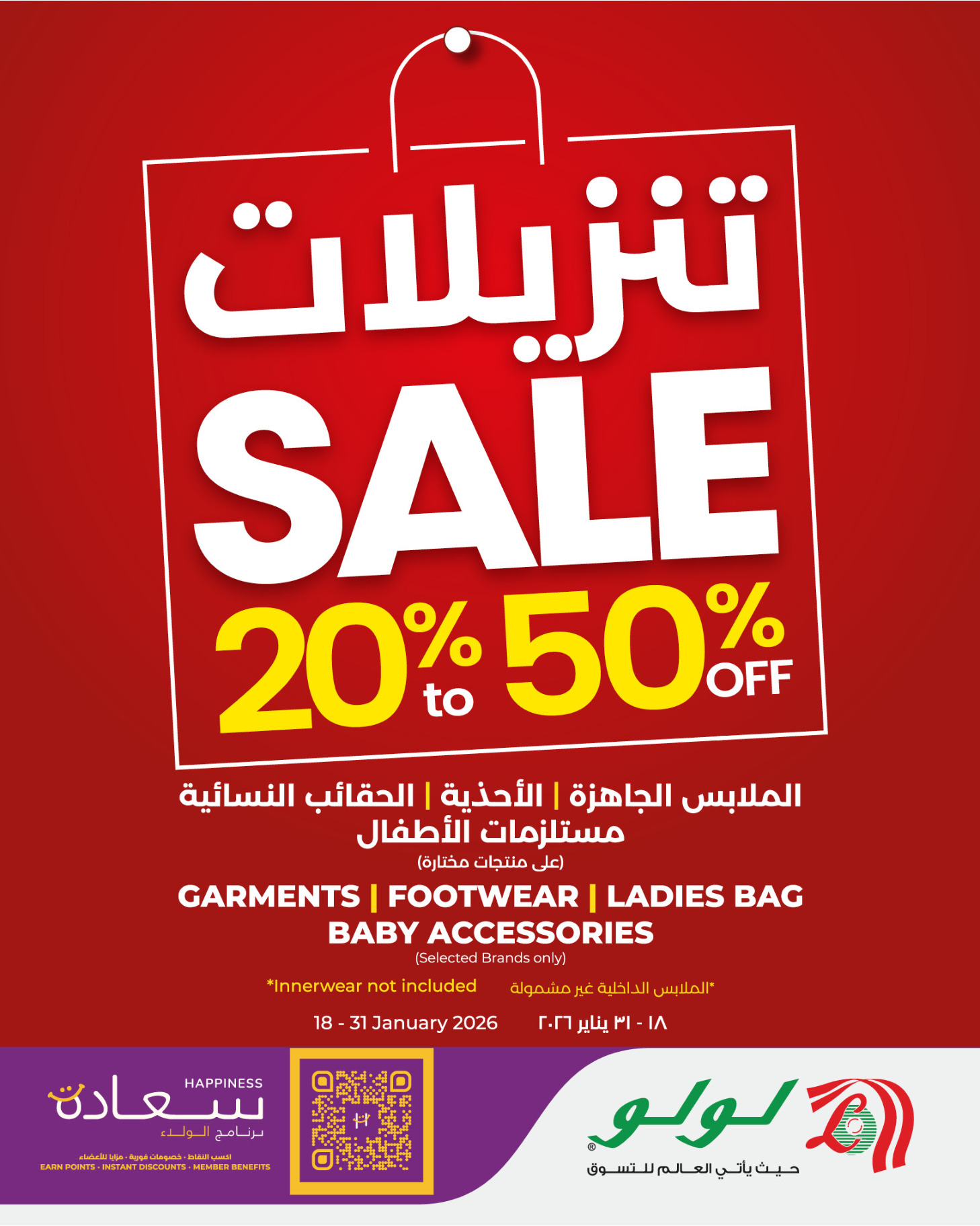 عروض لولو عمان من 28 يناير حتى 1 فبراير 2026 عروض رمضان الكبري