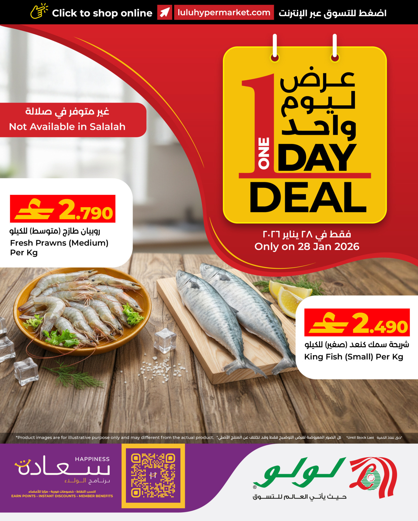 Ofertas de Lulu Oman miércoles 28 enero Ofertas de mariscos por un día - Página 1