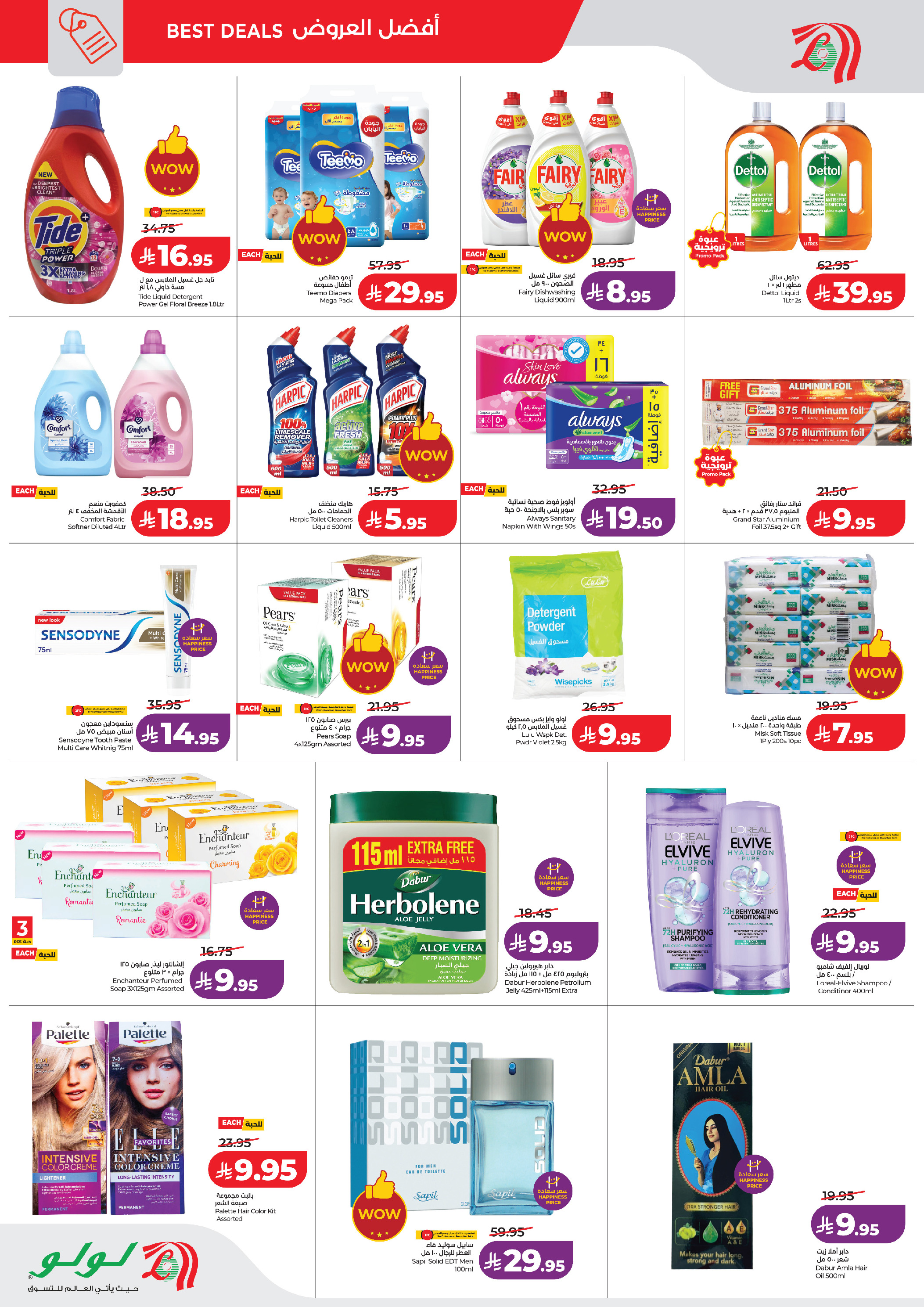 Ofertas de Lulu  Jeddah  de 28 a 31 enero Explosión de precios gigante