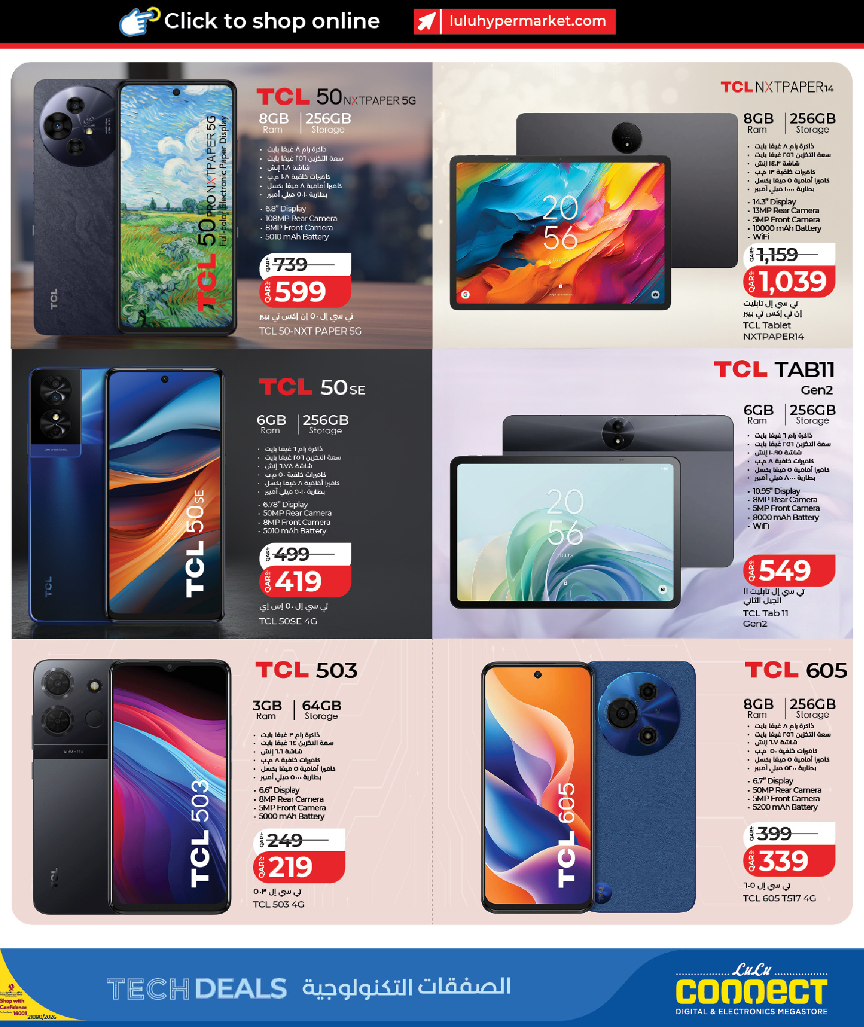 عروض لولو قطر من 27 يناير حتى 8 فبراير 2026 الصفقات التكنولوجية