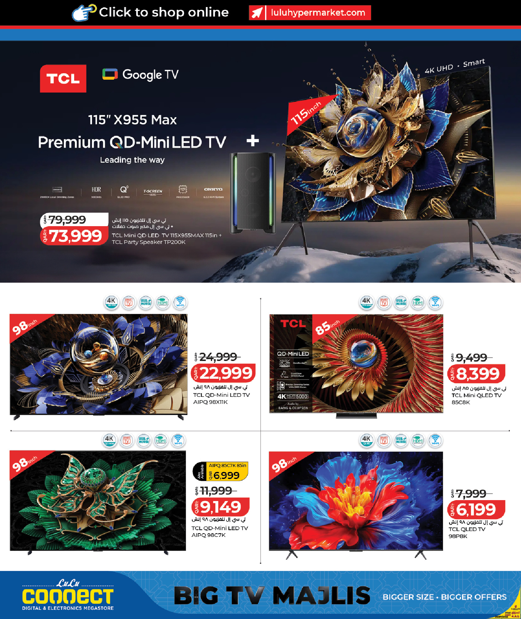 عروض لولو قطر من 27 يناير حتى 8 فبراير 2026 الصفقات التكنولوجية