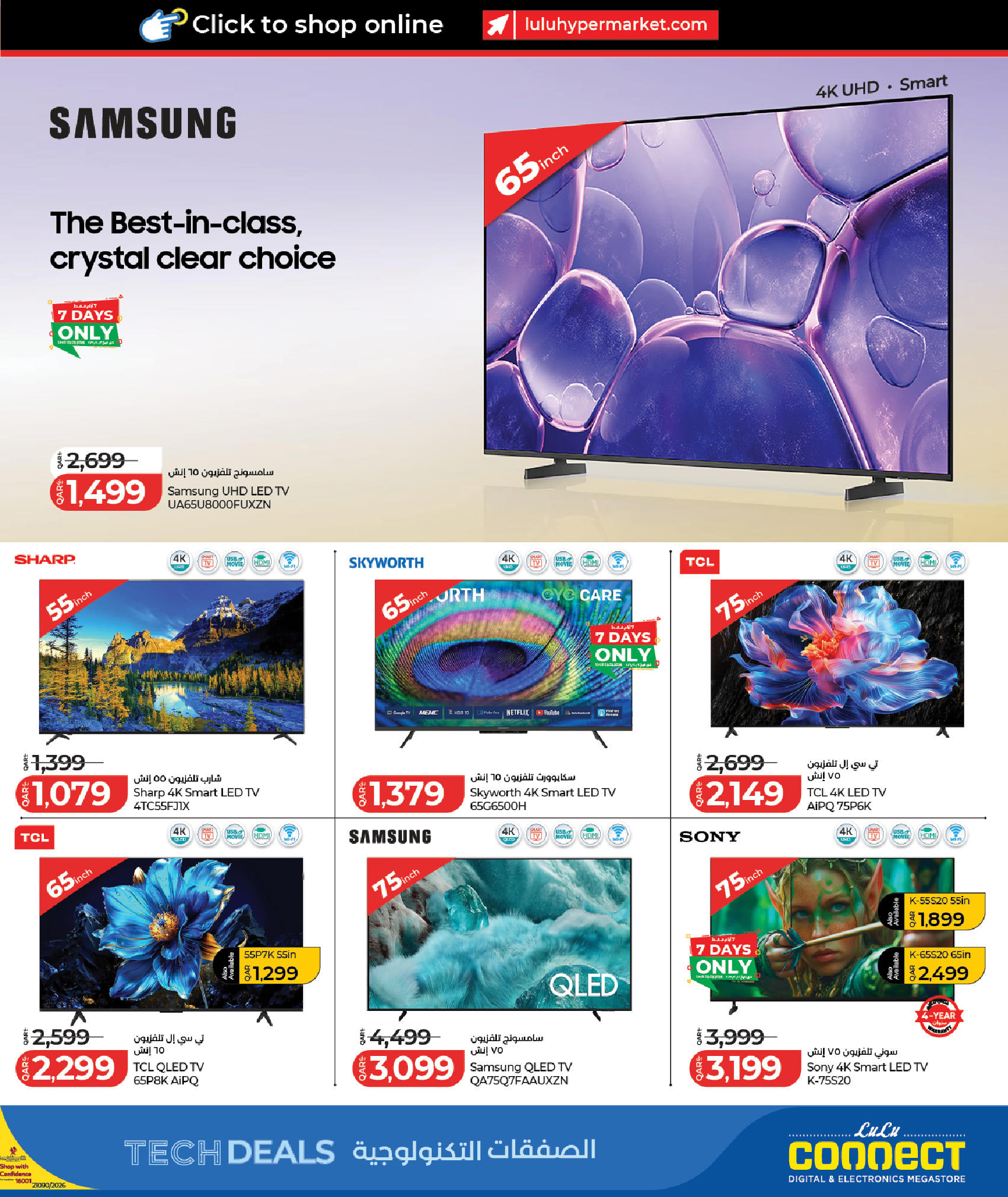 عروض لولو قطر من 27 يناير حتى 8 فبراير 2026 الصفقات التكنولوجية