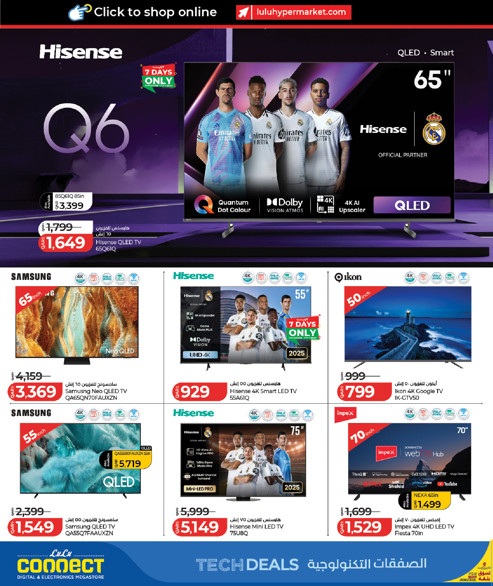 عروض لولو قطر من 27 يناير حتى 8 فبراير 2026 الصفقات التكنولوجية