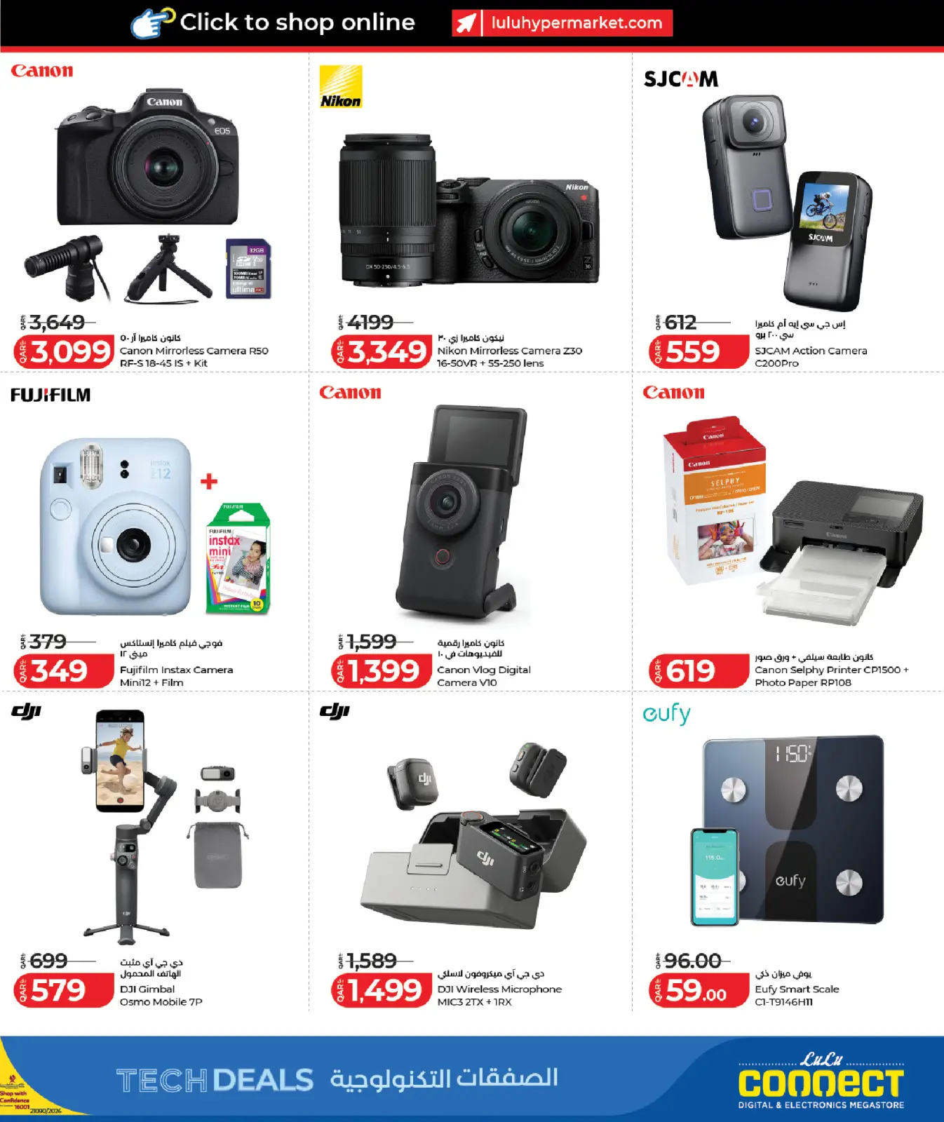 صفحة 21 ضمن الصفقات التكنولوجية في لولو قطر