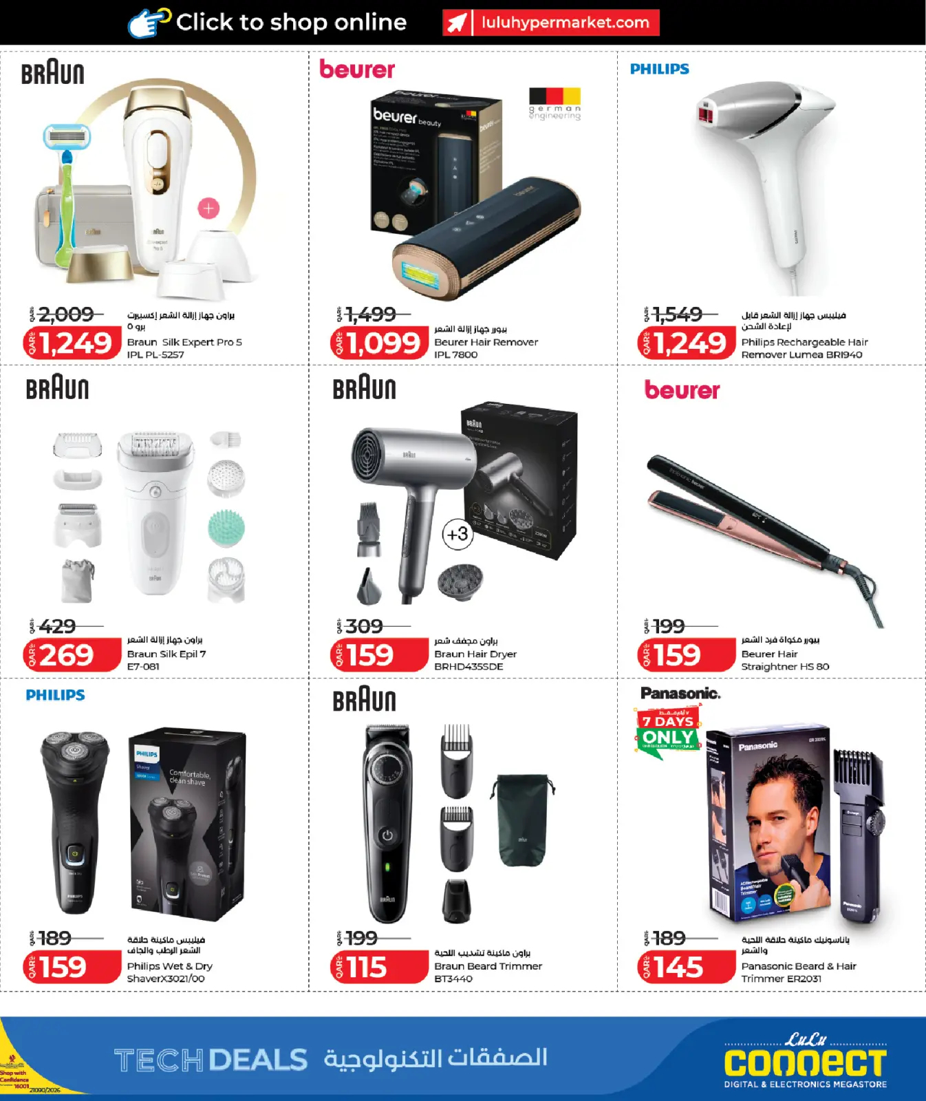 صفحة 23 ضمن الصفقات التكنولوجية في لولو قطر