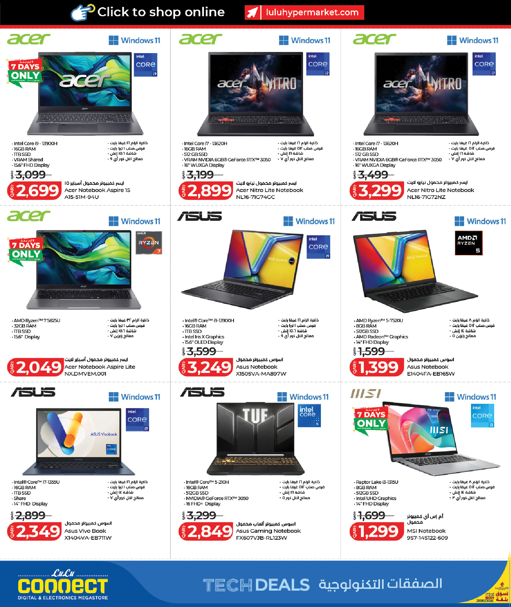 عروض لولو قطر من 27 يناير حتى 8 فبراير 2026 الصفقات التكنولوجية