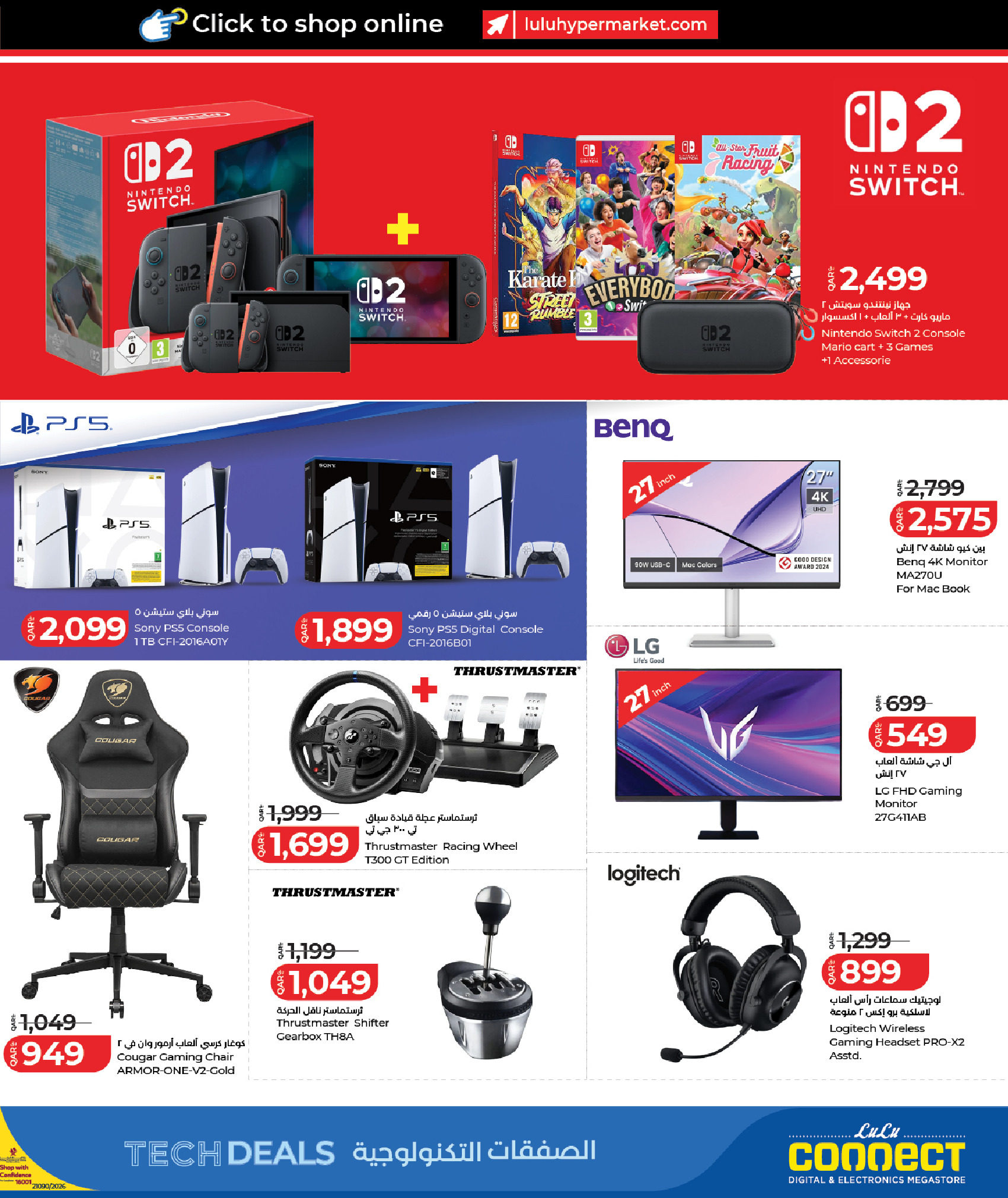 عروض لولو قطر من 27 يناير حتى 8 فبراير 2026 الصفقات التكنولوجية