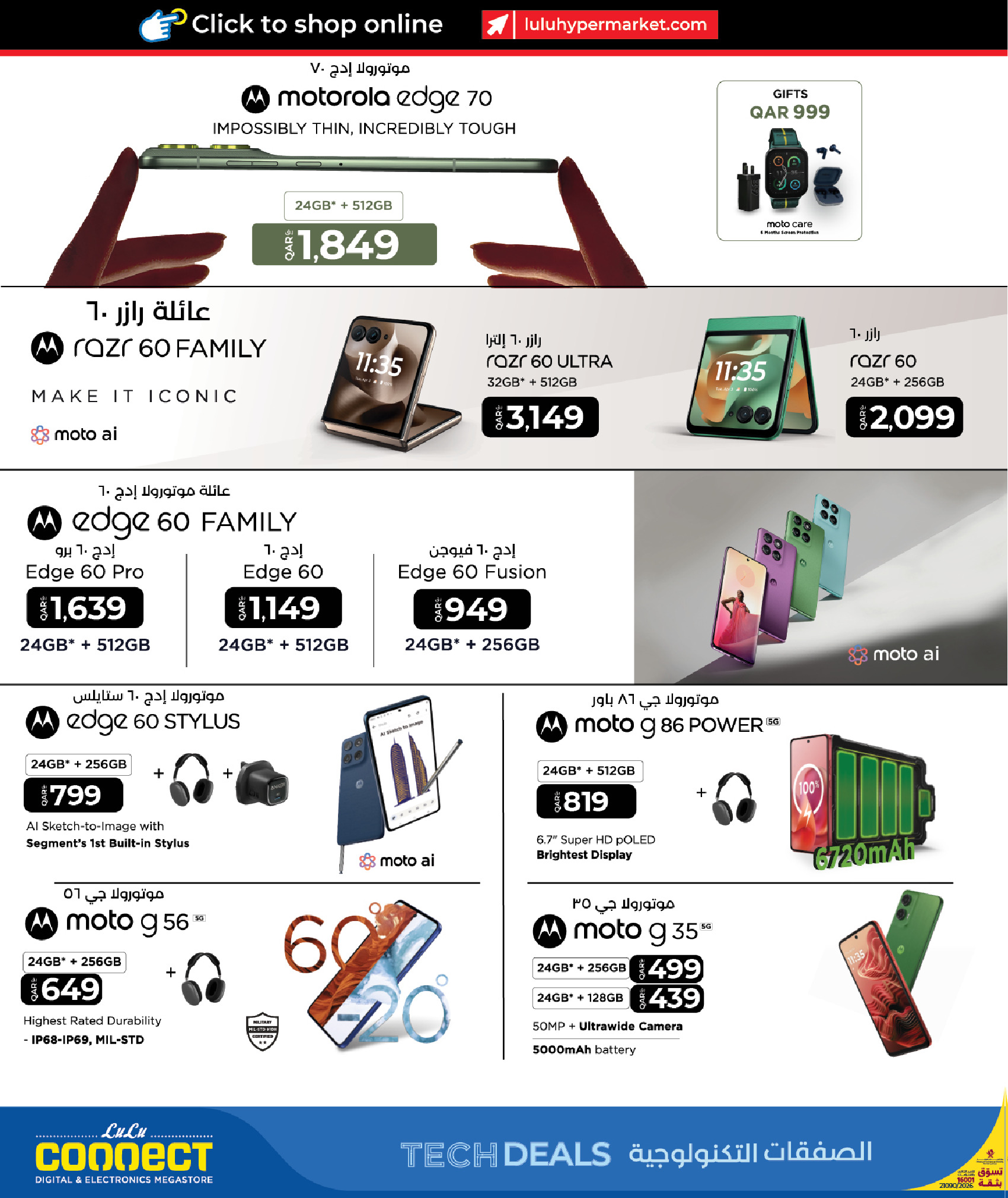 عروض لولو قطر من 27 يناير حتى 8 فبراير 2026 الصفقات التكنولوجية