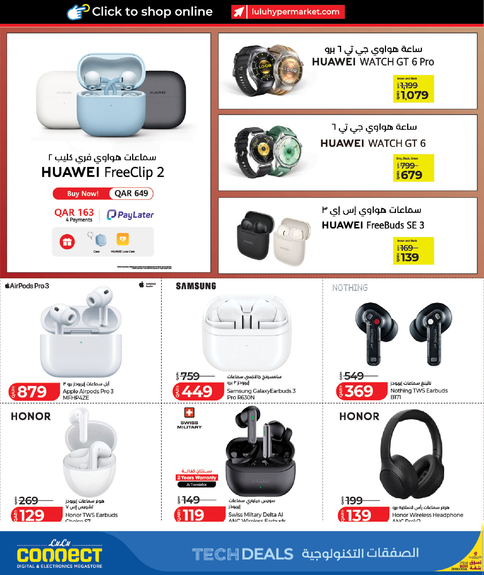 عروض لولو قطر من 27 يناير حتى 8 فبراير 2026 الصفقات التكنولوجية