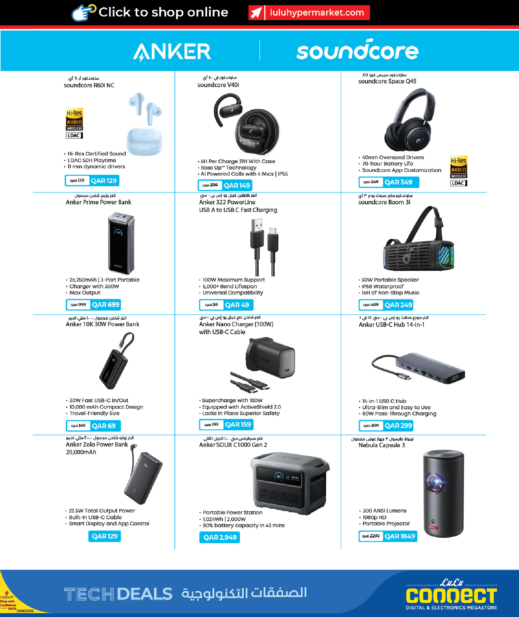 عروض لولو قطر من 27 يناير حتى 8 فبراير 2026 الصفقات التكنولوجية