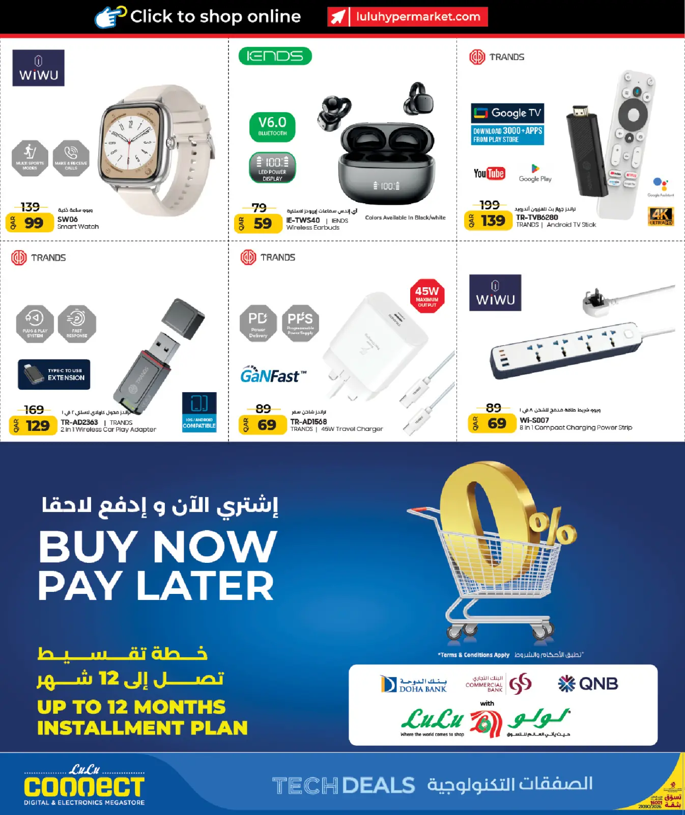 صفحة 38 ضمن الصفقات التكنولوجية في لولو قطر