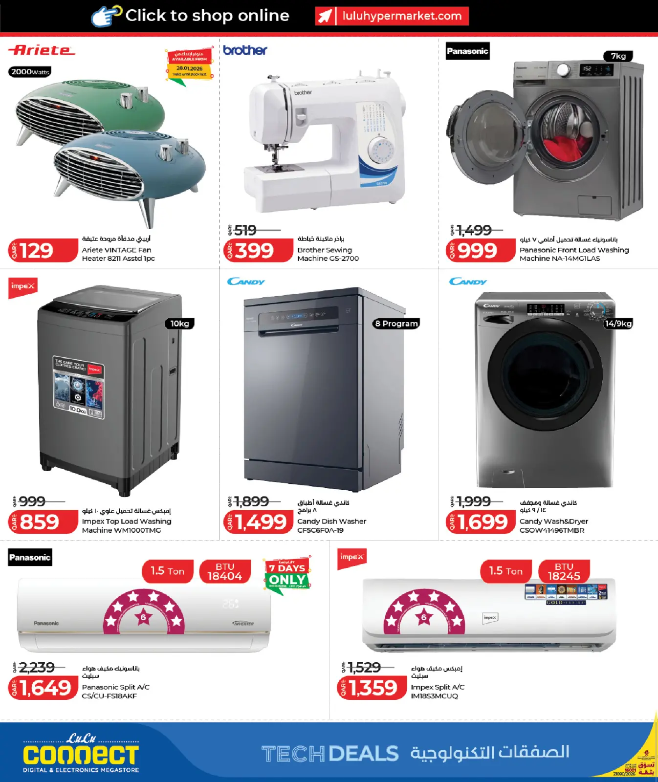 صفحة 40 ضمن الصفقات التكنولوجية في لولو قطر