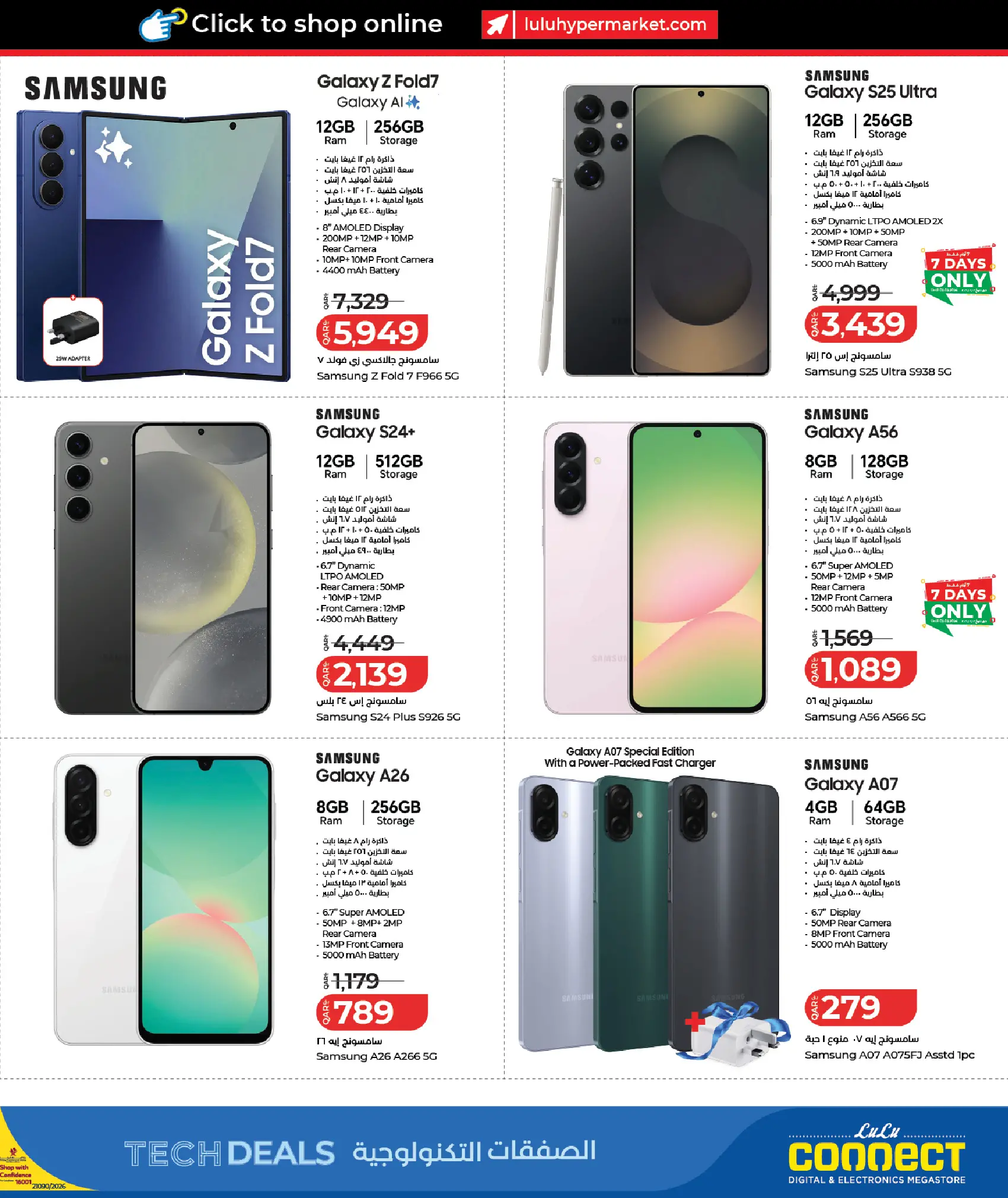 عروض لولو قطر من 27 يناير حتى 8 فبراير 2026 الصفقات التكنولوجية