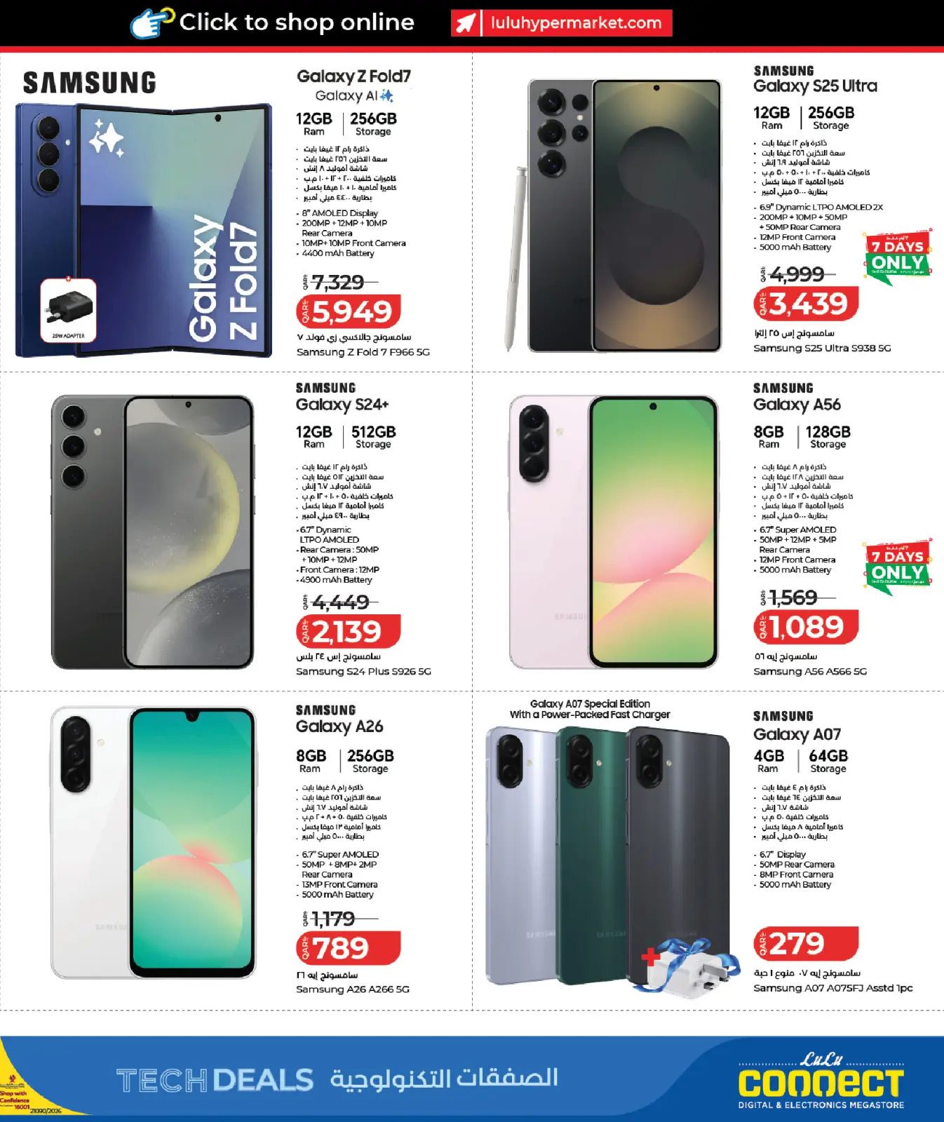 صفحة 5 ضمن الصفقات التكنولوجية في لولو قطر