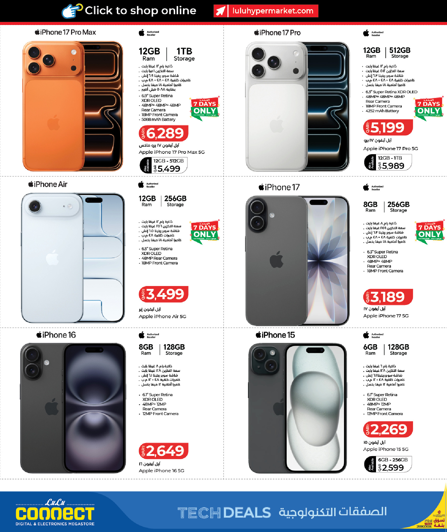 عروض لولو قطر من 27 يناير حتى 8 فبراير 2026 الصفقات التكنولوجية